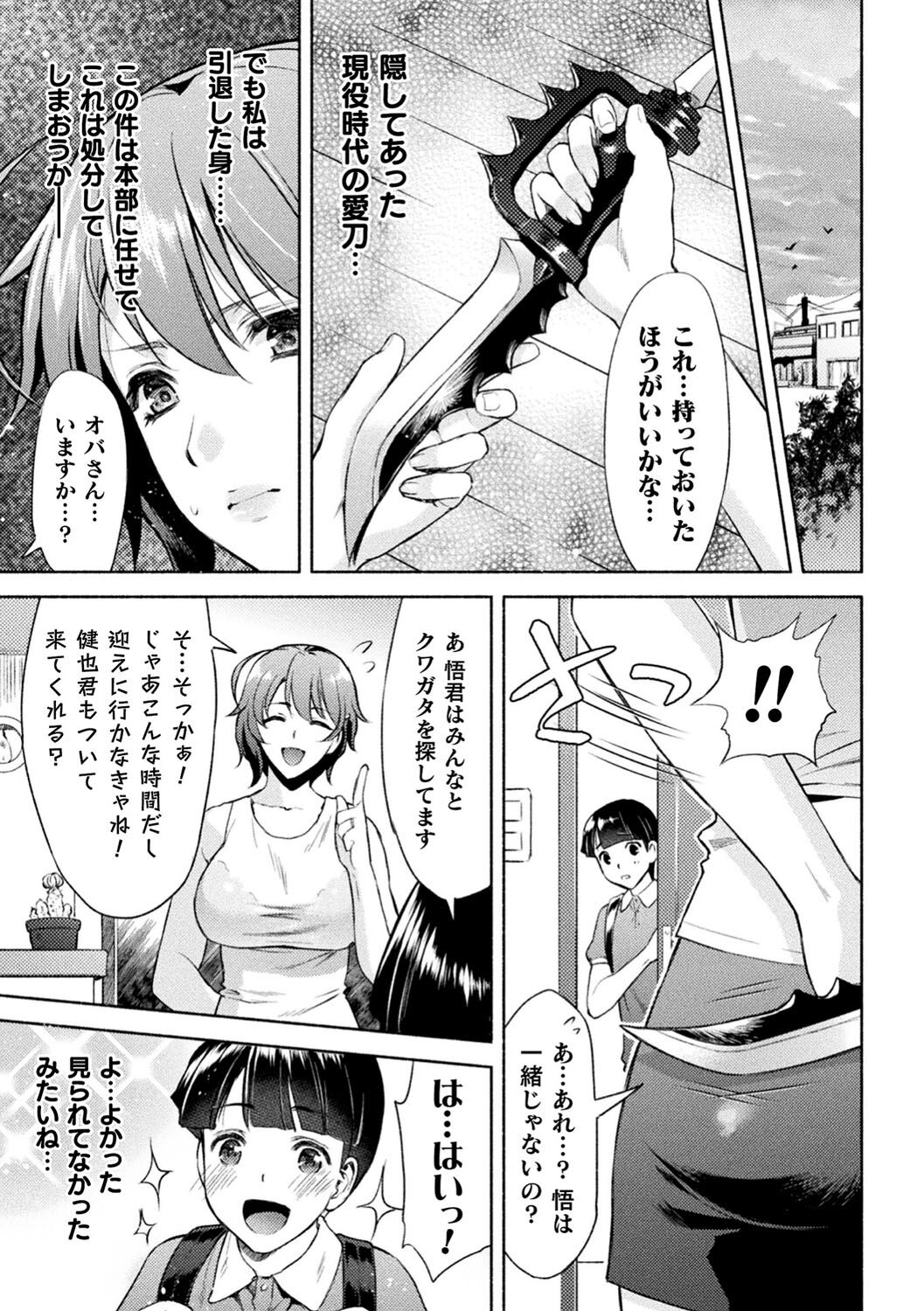 Mama wa Taimanin THE COMIC page 12 full
