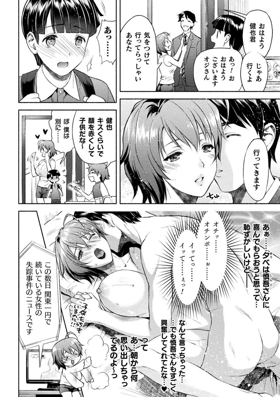 Mama wa Taimanin THE COMIC page 9 full