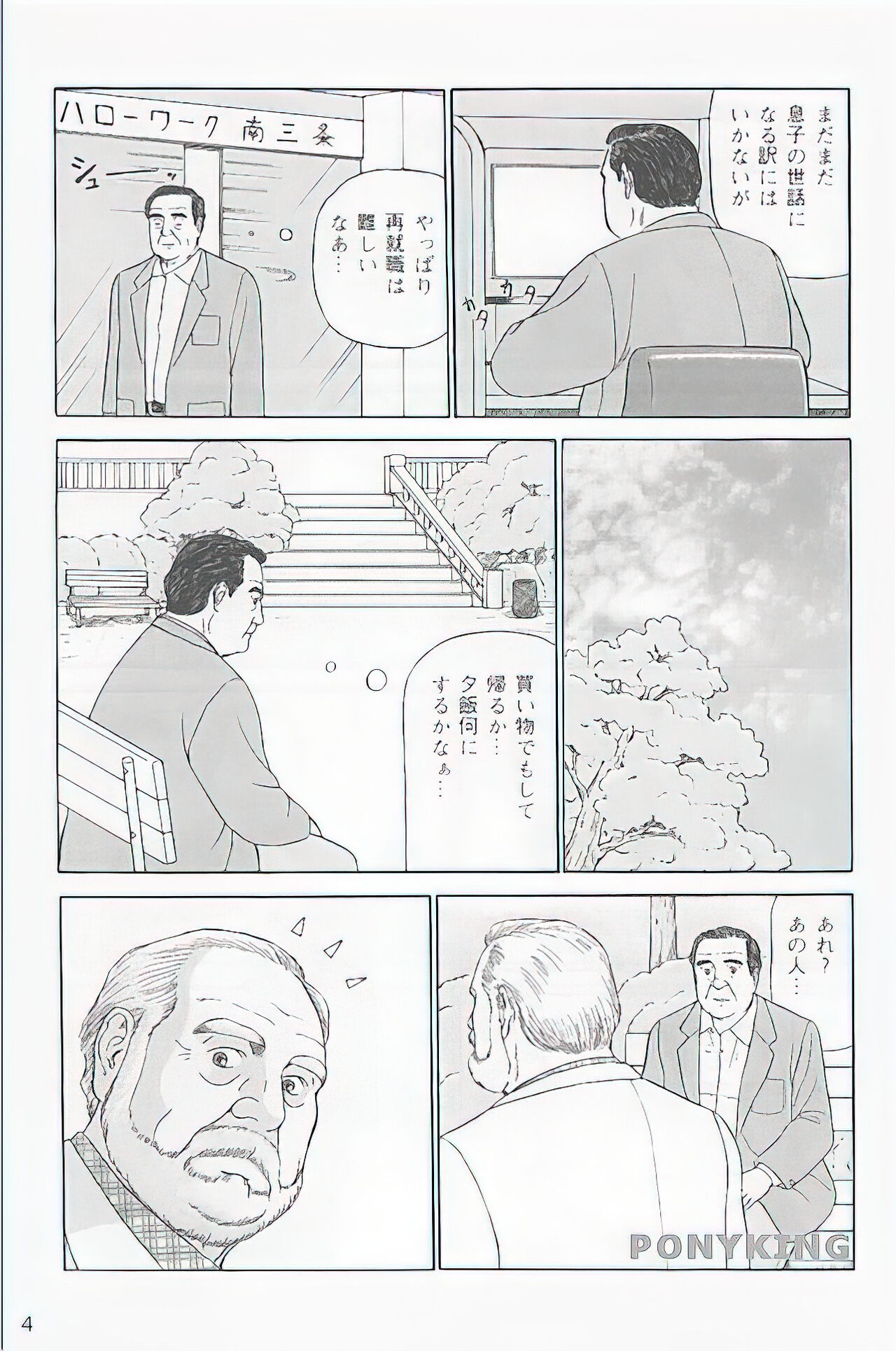 The middle-aged men comics - from Japanese magazine page 4 full