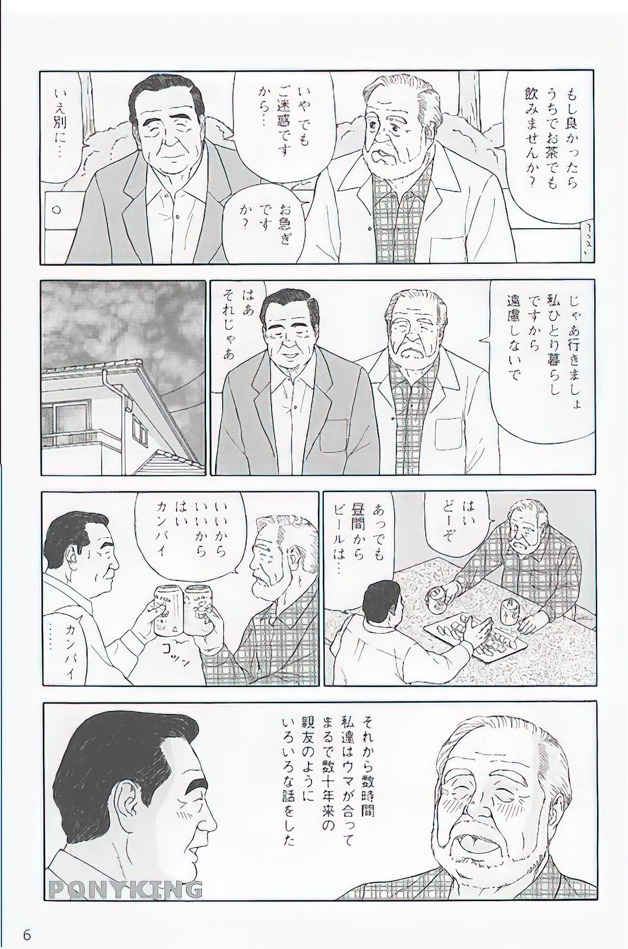 The middle-aged men comics - from Japanese magazine page 6 full