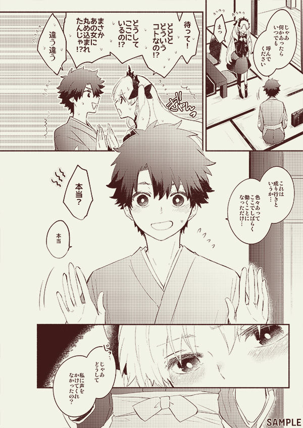 Omotenashi no page 3 full
