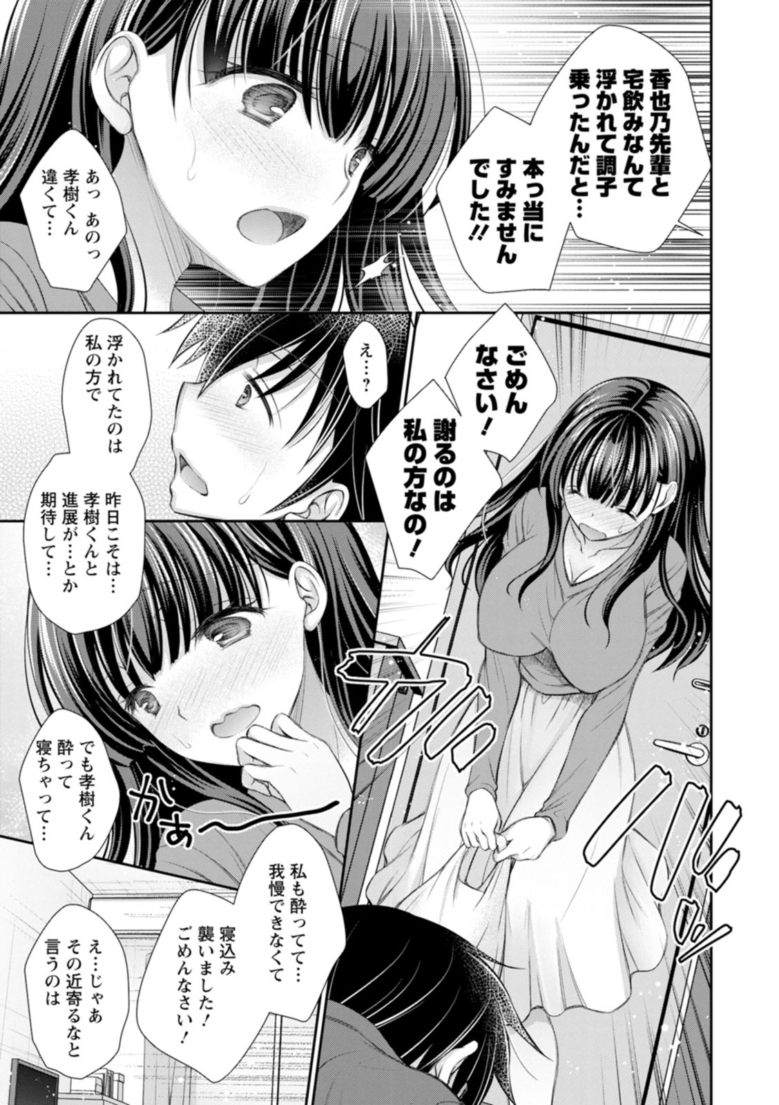 Amairo no Koishibari page 11 full