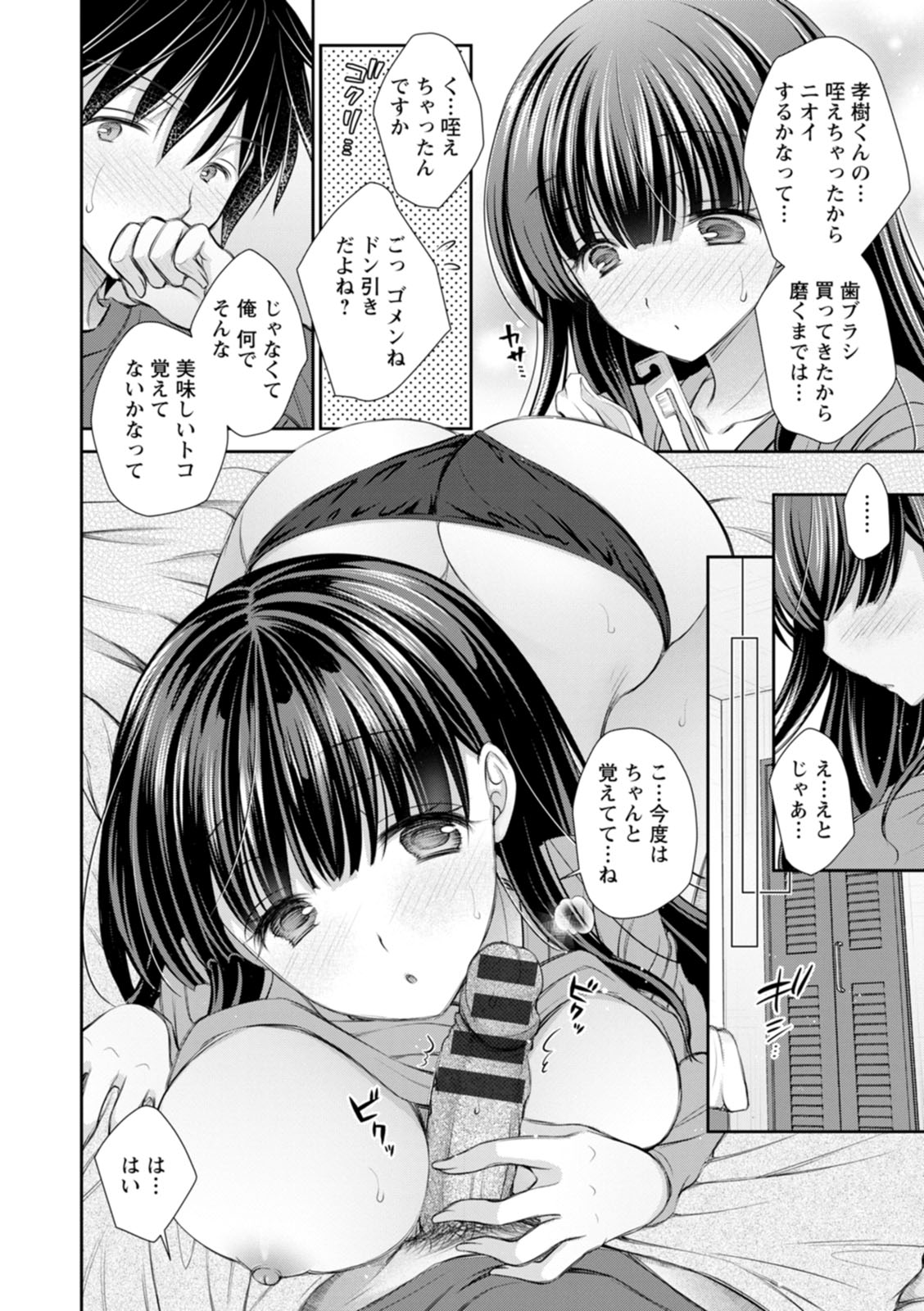Amairo no Koishibari page 12 full