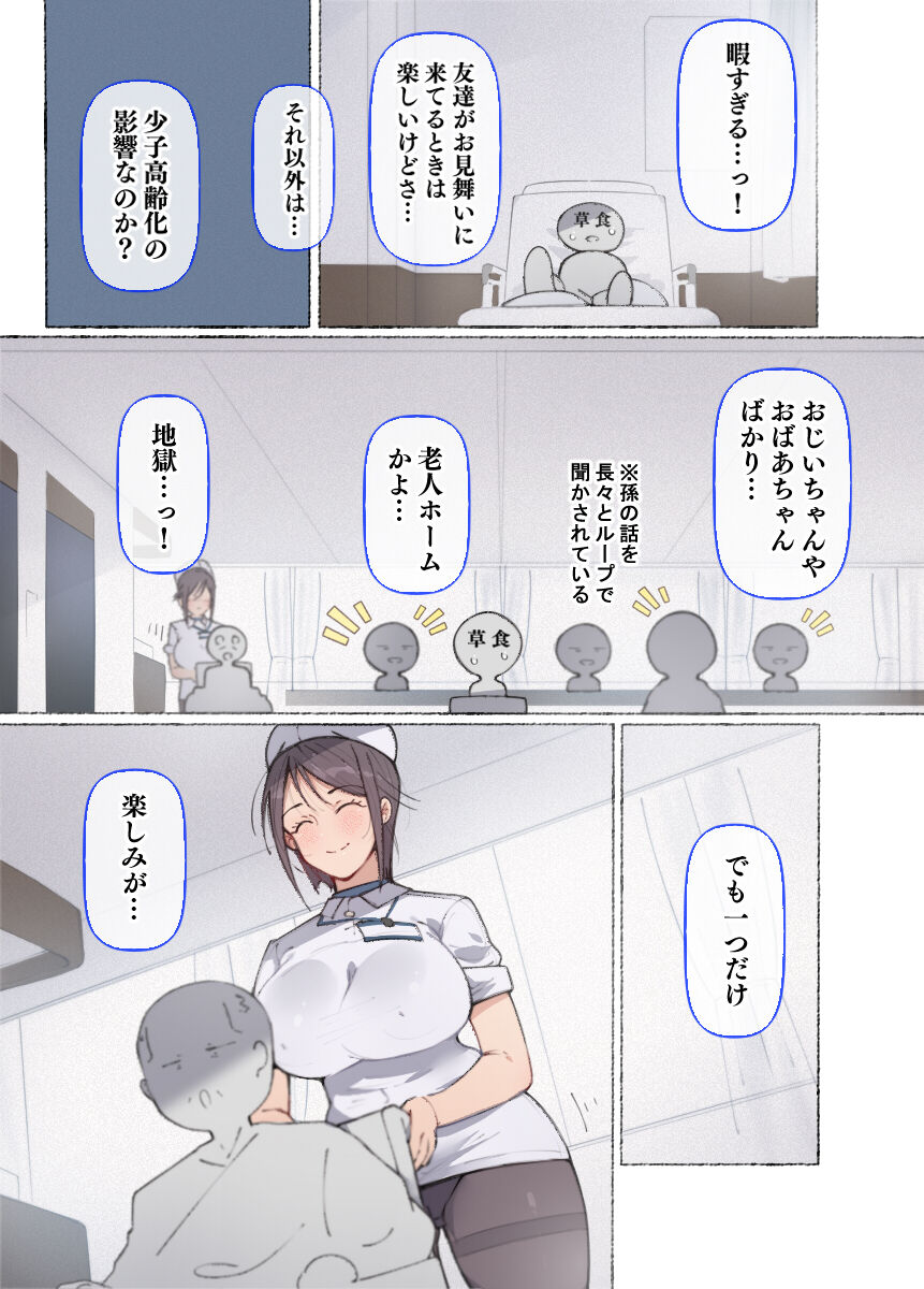 もしもオナニーの介護をしてくれるナースさんがいたら…? page 6 full