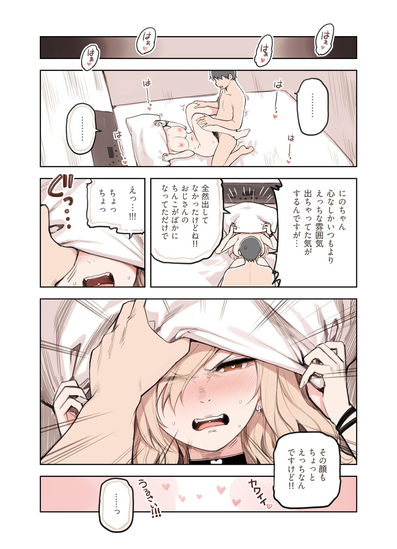 Ecchi na Funiki Dashite nai? page 11 full