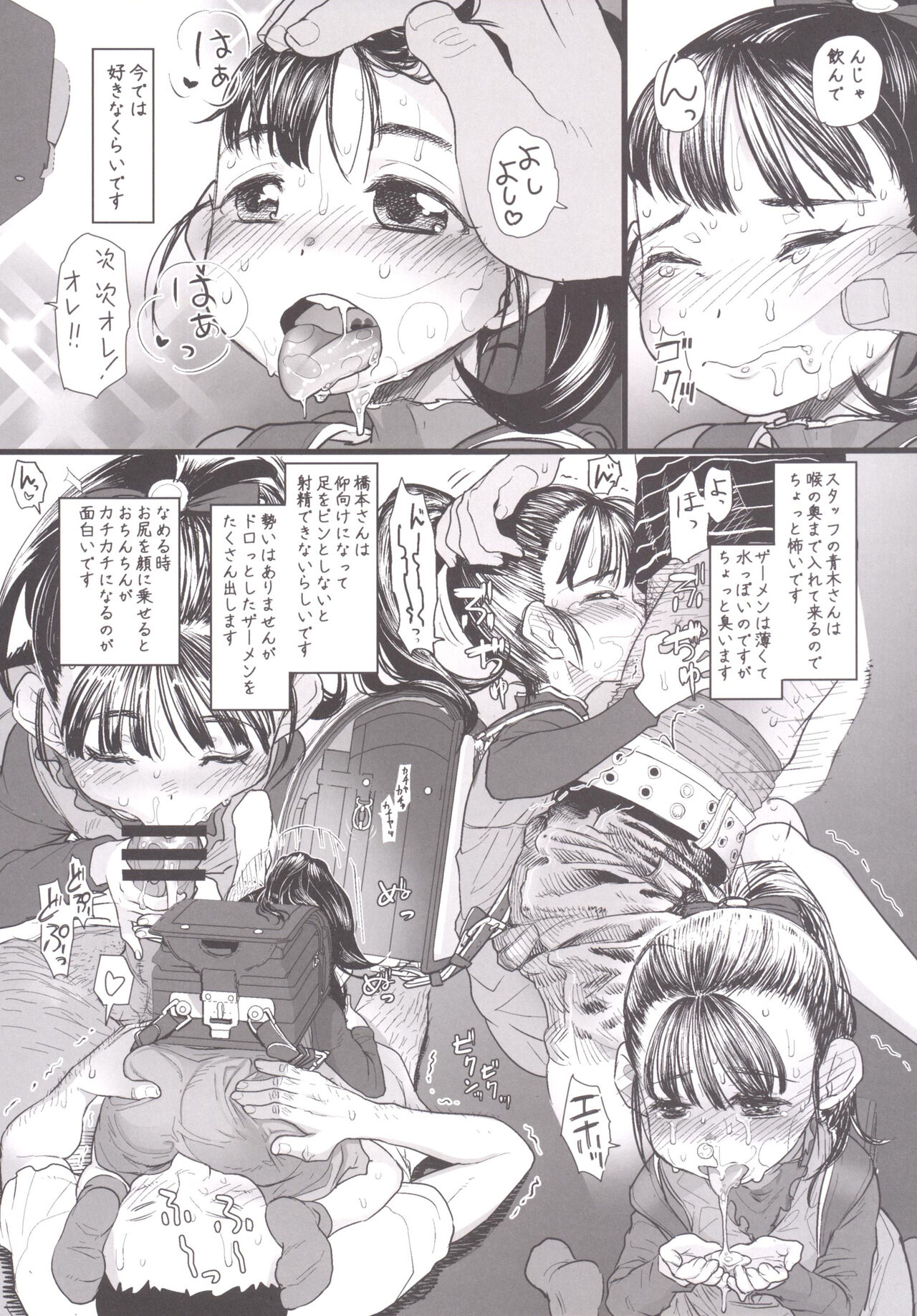 Mai-chan no Otaku Houmon page 12 full