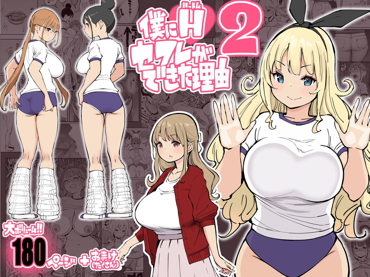僕にHセフレができた理由 2 page 1 full