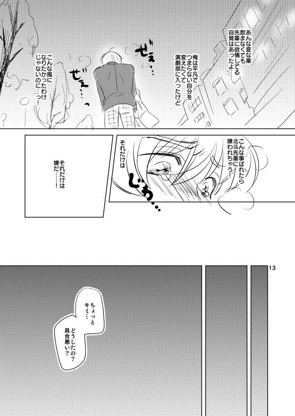 内緒のましまろは~とっ! page 11 full