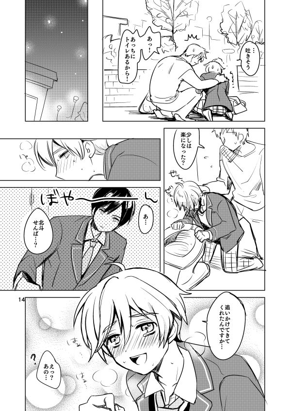 内緒のましまろは~とっ! page 12 full