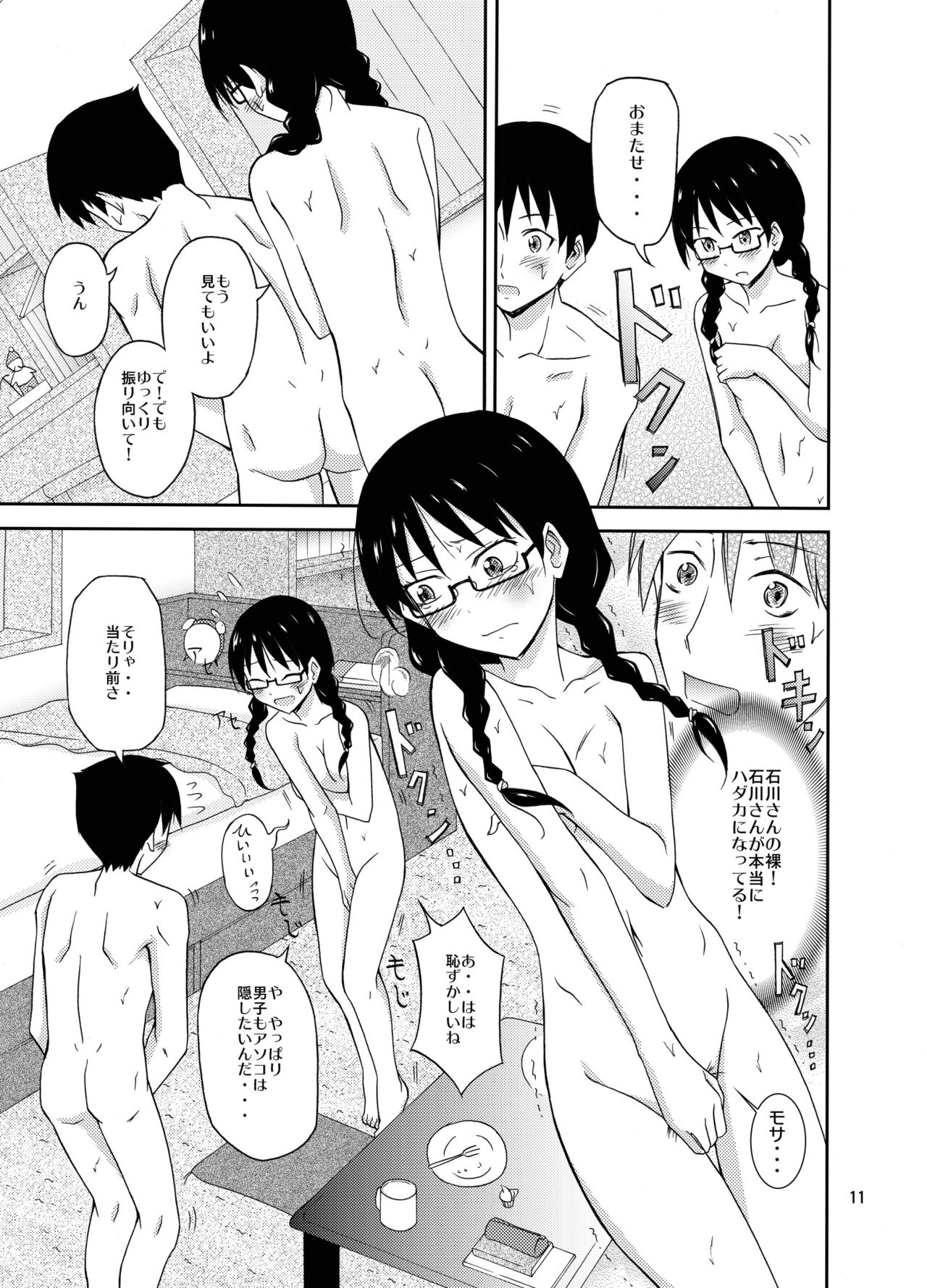 Jimi na Danshi Joshi no Hatsu Ecchi page 11 full