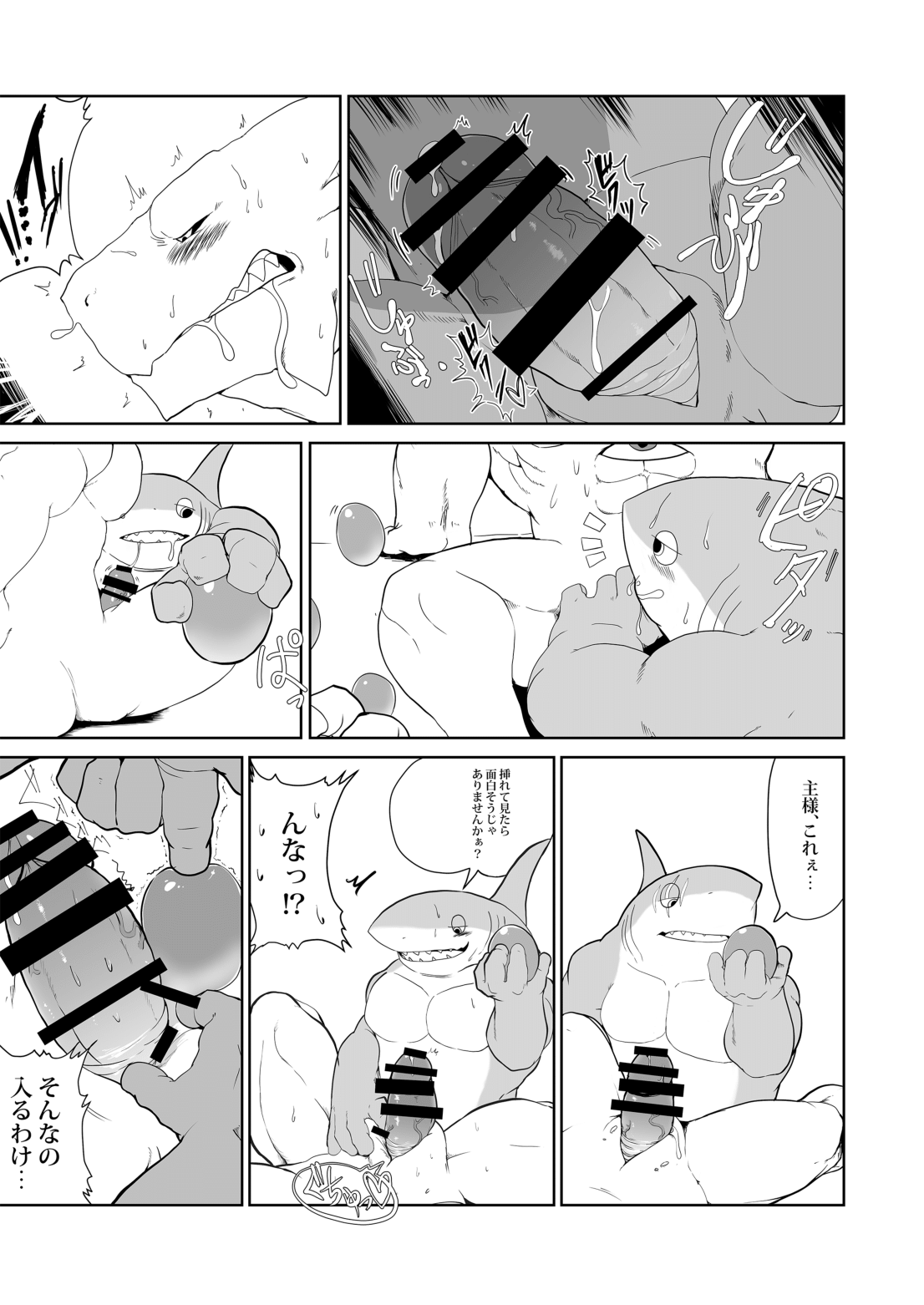 Making me... Satisfy!! page 12 full
