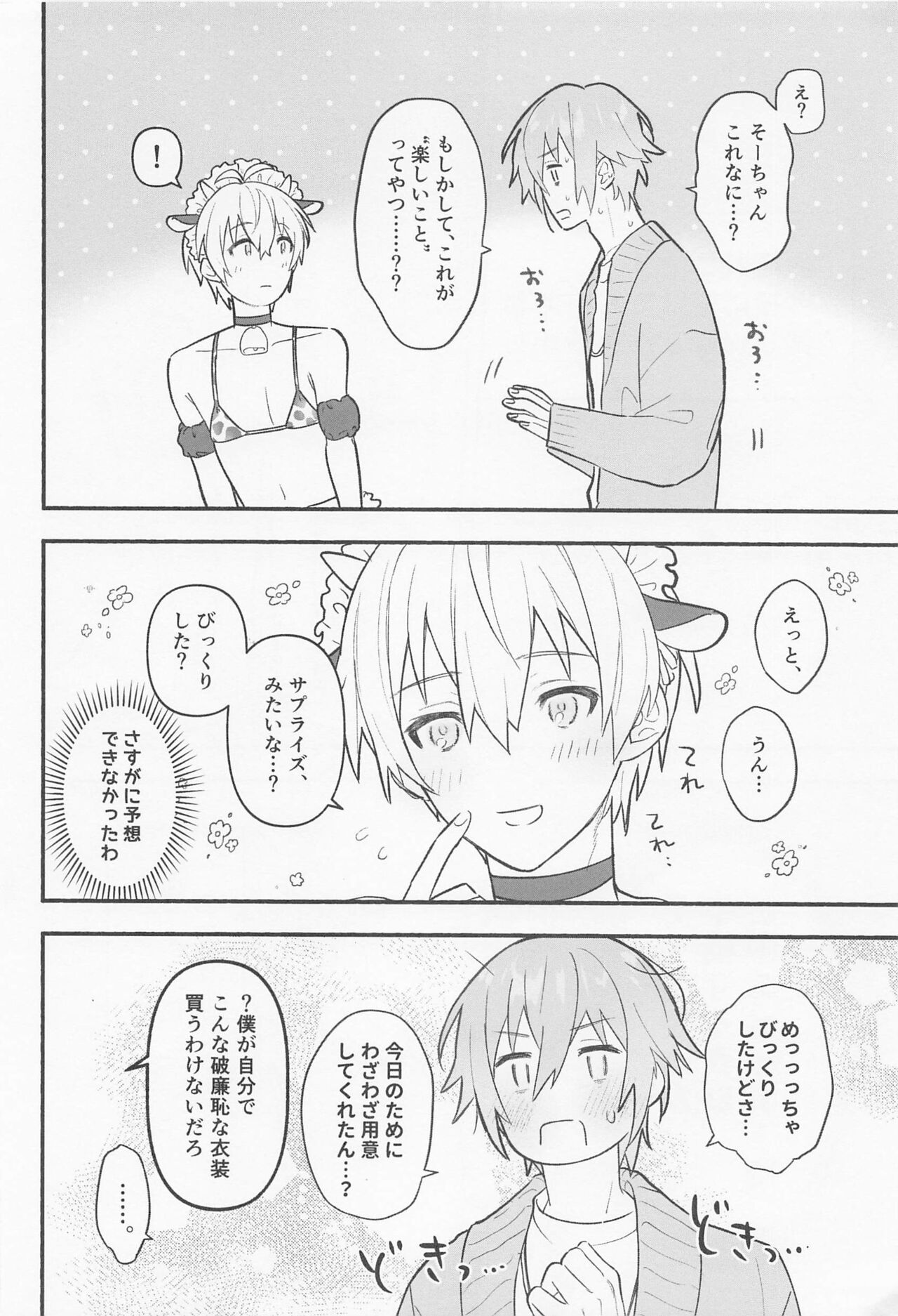 Ushigara Micro Bikini Maid!!? page 10 full