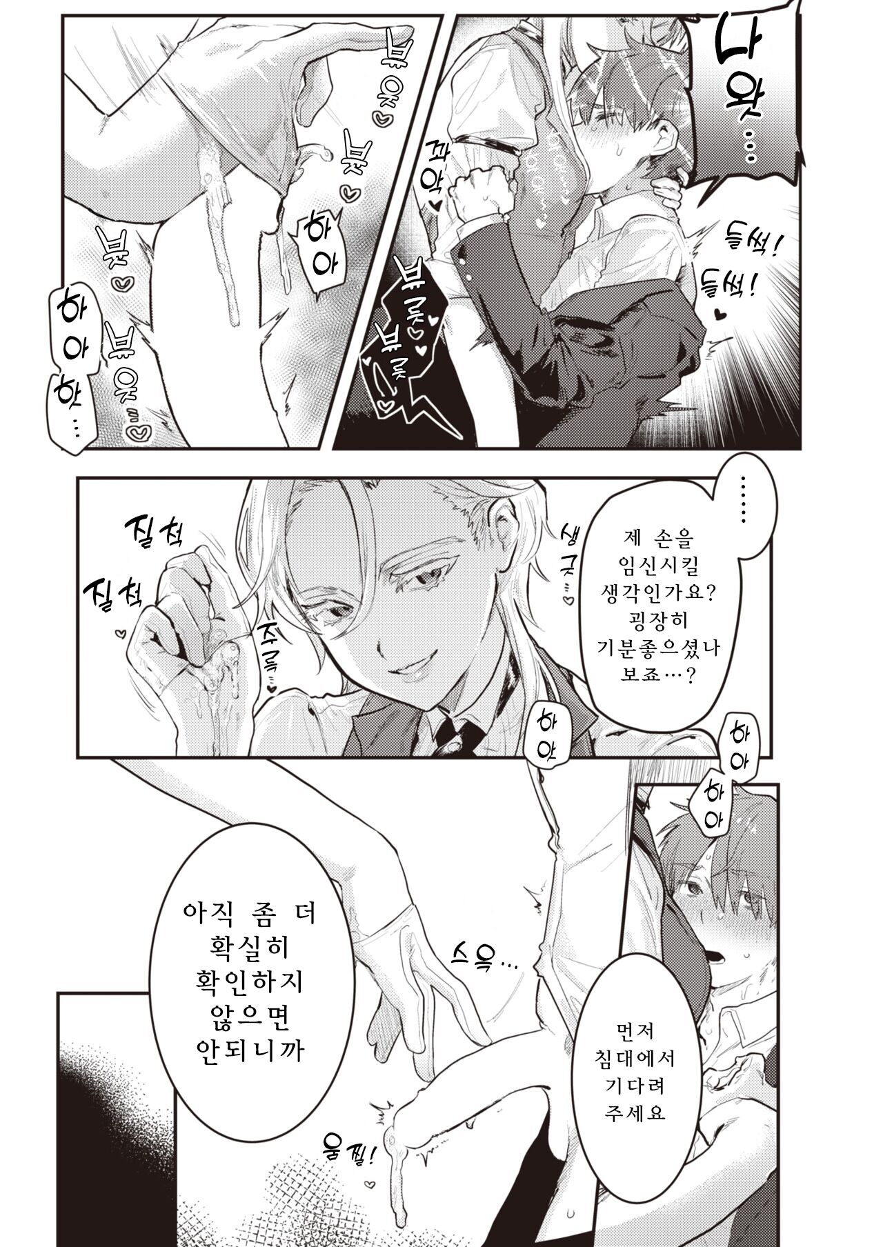 Senzoku ♀ Shitsuji page 11 full