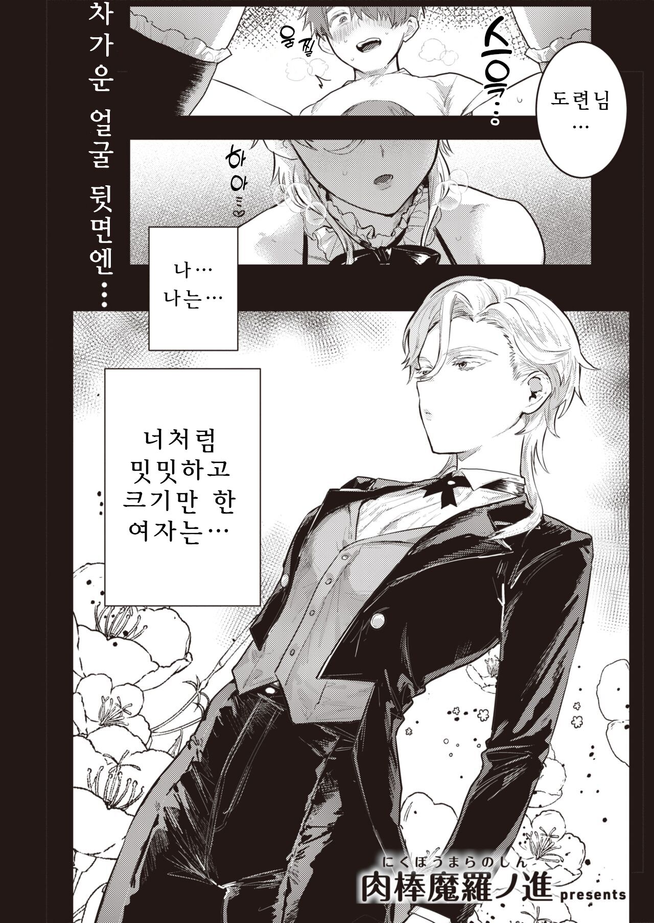 Senzoku ♀ Shitsuji page 2 full