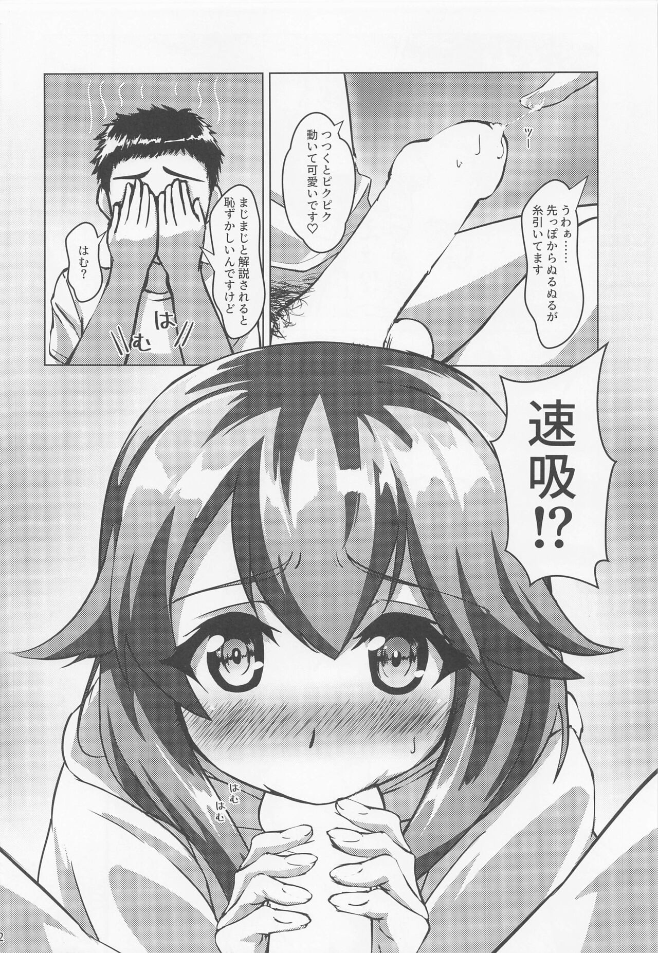 Hayasui to Takunomi Soshite... page 11 full