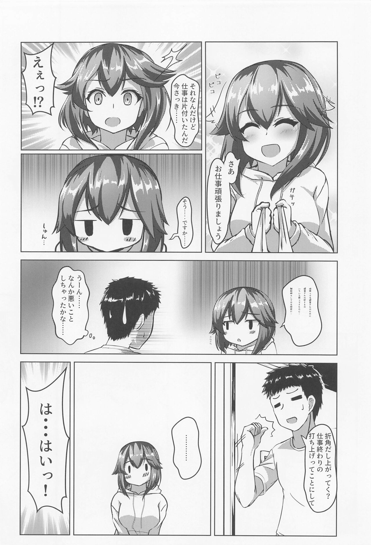 Hayasui to Takunomi Soshite... page 3 full