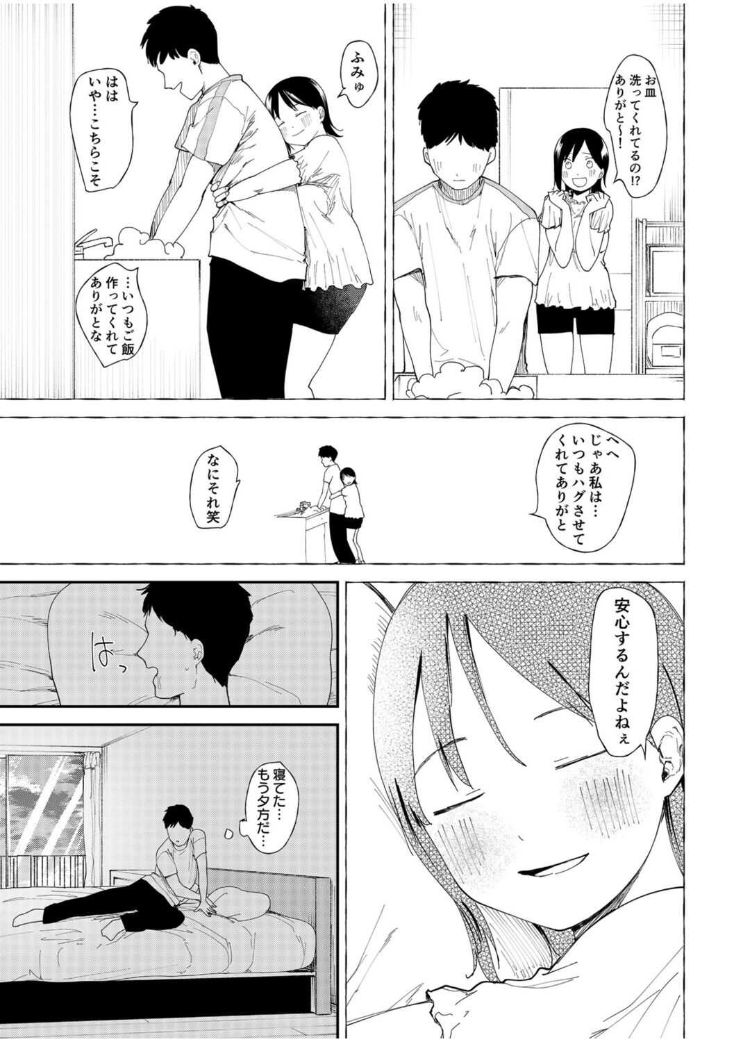 Kanojo o Netorareta Nasakenai Otoko no Hanashi o Kiite kudasai ~Dousei Couple Surechigai NTR~ page 11 full