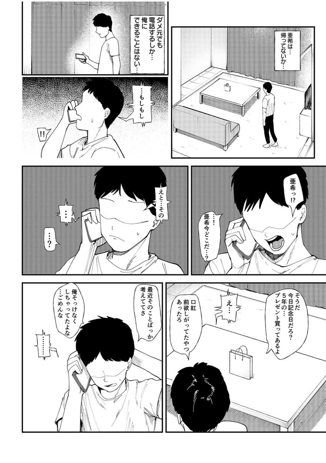 Kanojo o Netorareta Nasakenai Otoko no Hanashi o Kiite kudasai ~Dousei Couple Surechigai NTR~ page 12 full