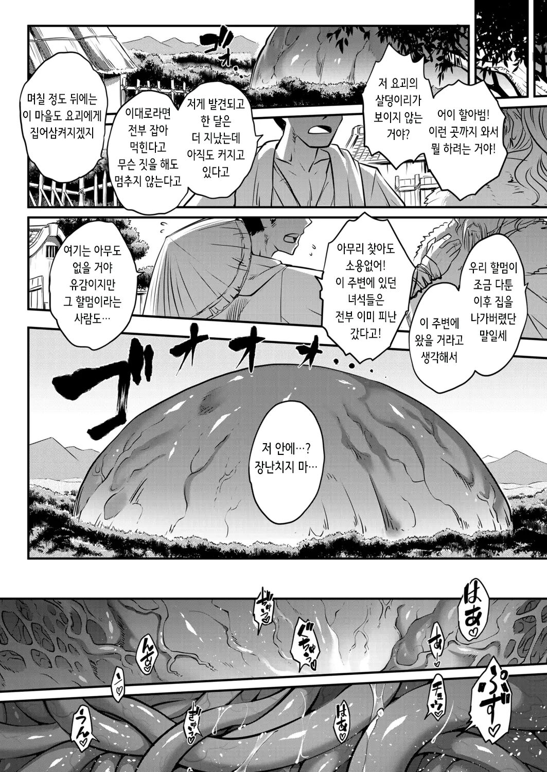 Eisei no Kagami Chuuhen | 영세의 감 중편 page 12 full