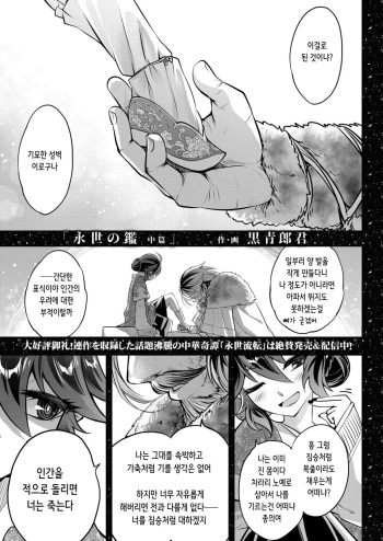 [Kokusei Roukun] Eisei no Kagami Chuuhen | 영세의 감 중편 (Towako 12) [Korean] [Digital] cover