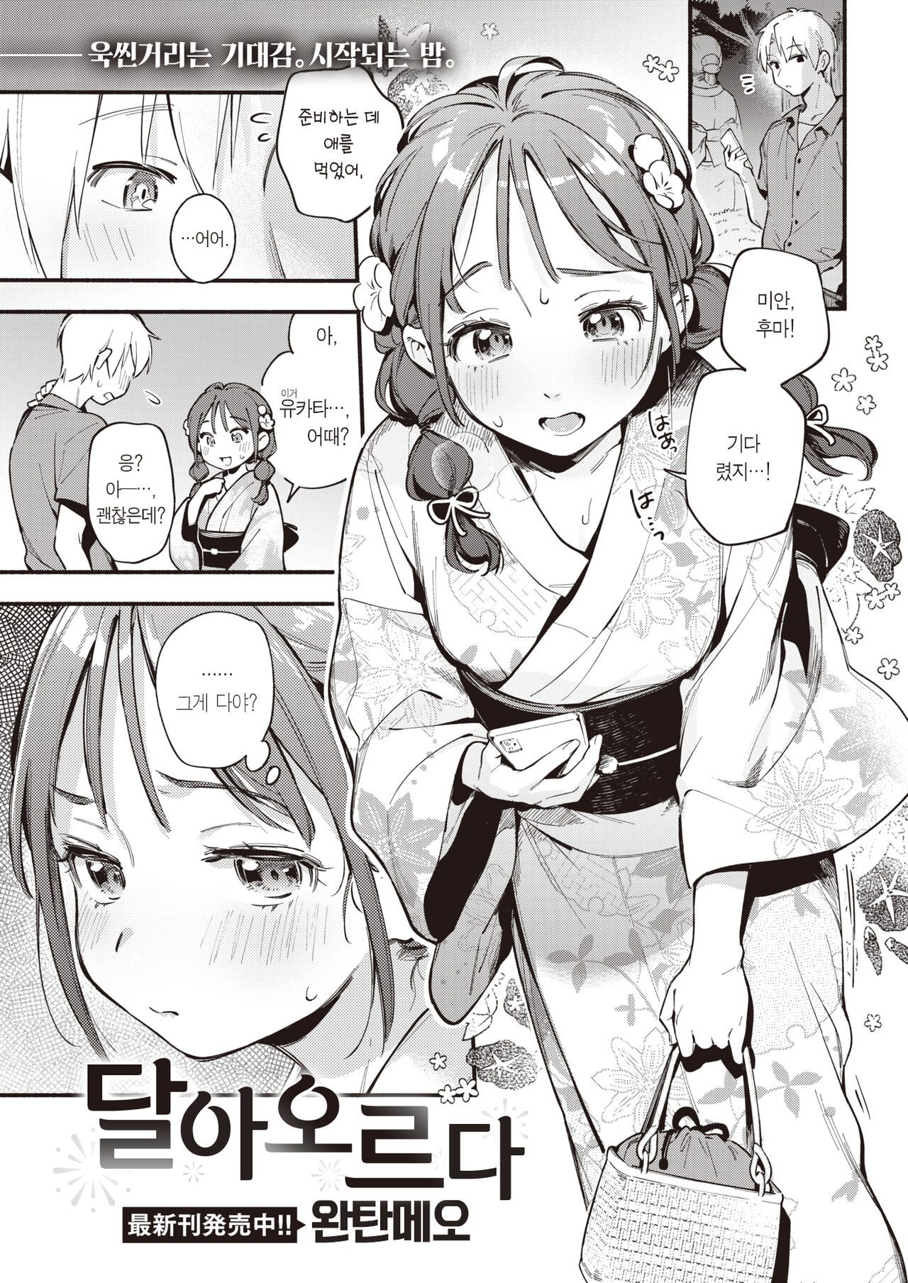 Hoteri ai | 달아오르다 page 2 full