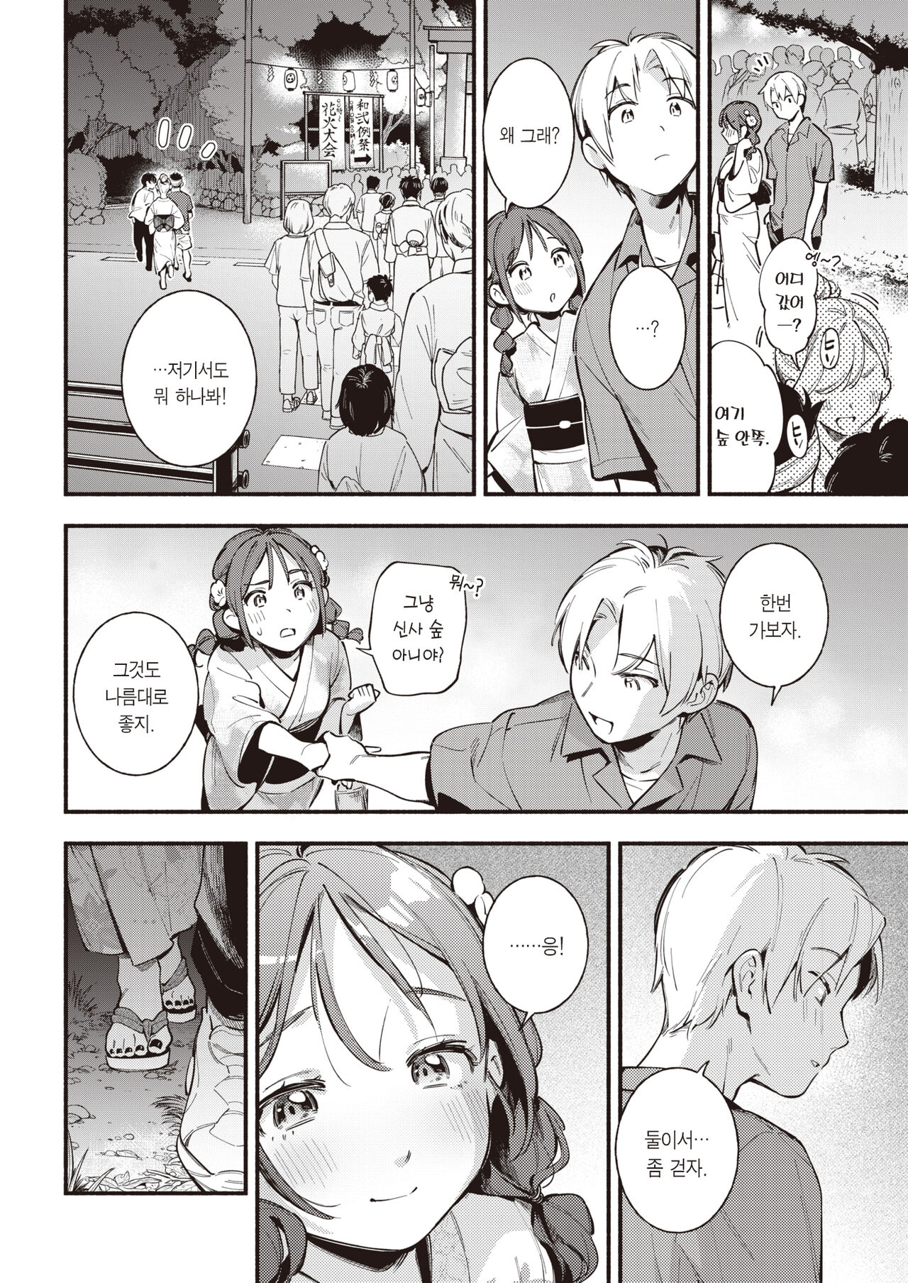 Hoteri ai | 달아오르다 page 3 full