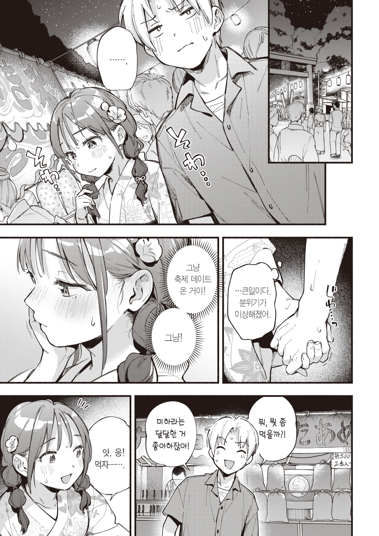 Hoteri ai | 달아오르다 page 6 full