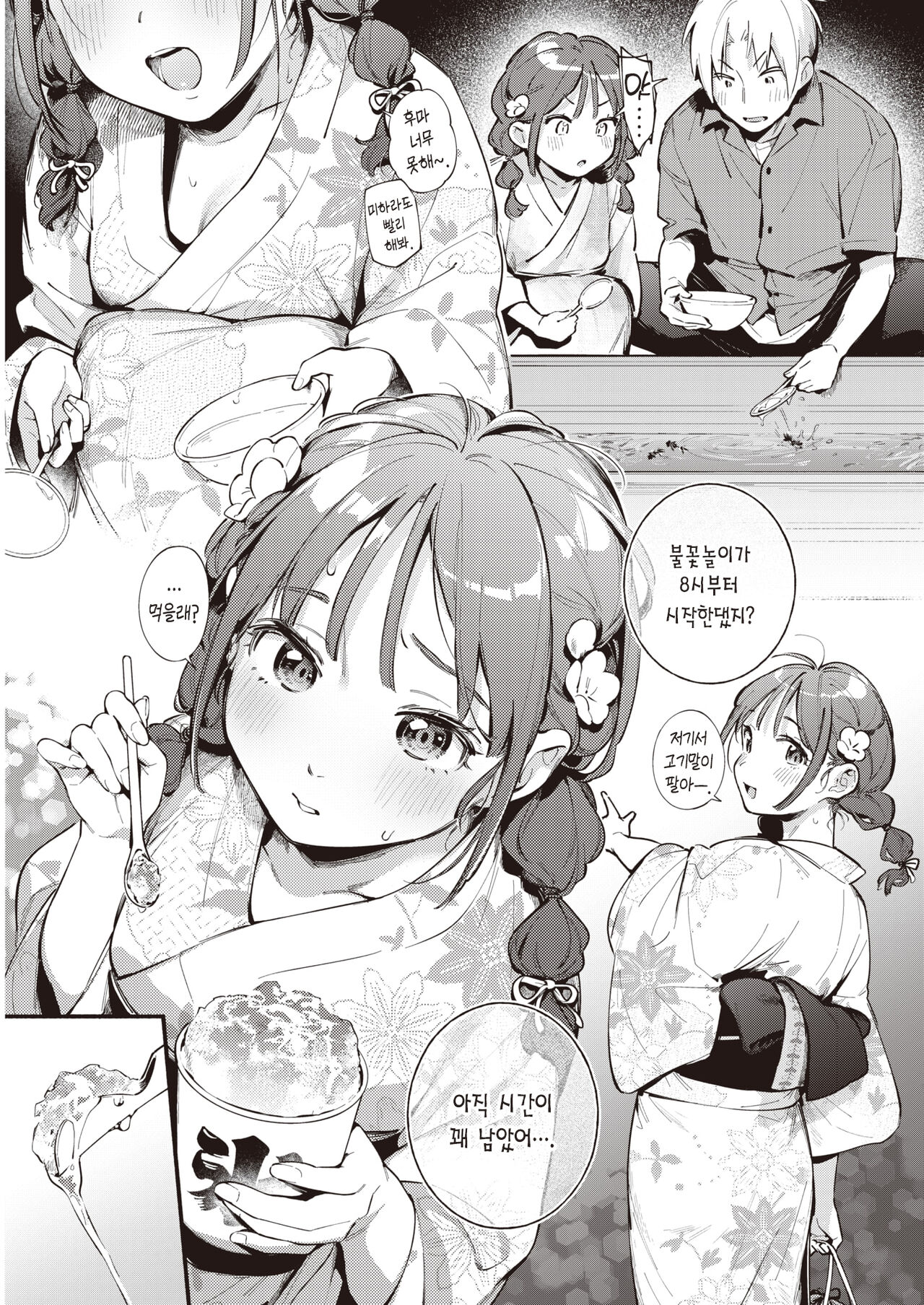 Hoteri ai | 달아오르다 page 8 full