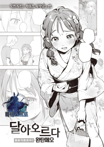 [Wantan Meo] Hoteri ai | 달아오르다 (COMIC Kairakuten 2022-08)  [Korean] [팀 마에스트로] [Digital] cover