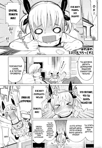 [Harepore] Puni "Loli" Lax | Умница Хина-тян и её проблемы с домашним заданием (COMIC Megastore 2011-05) [Russian] [LoliconTeam] cover