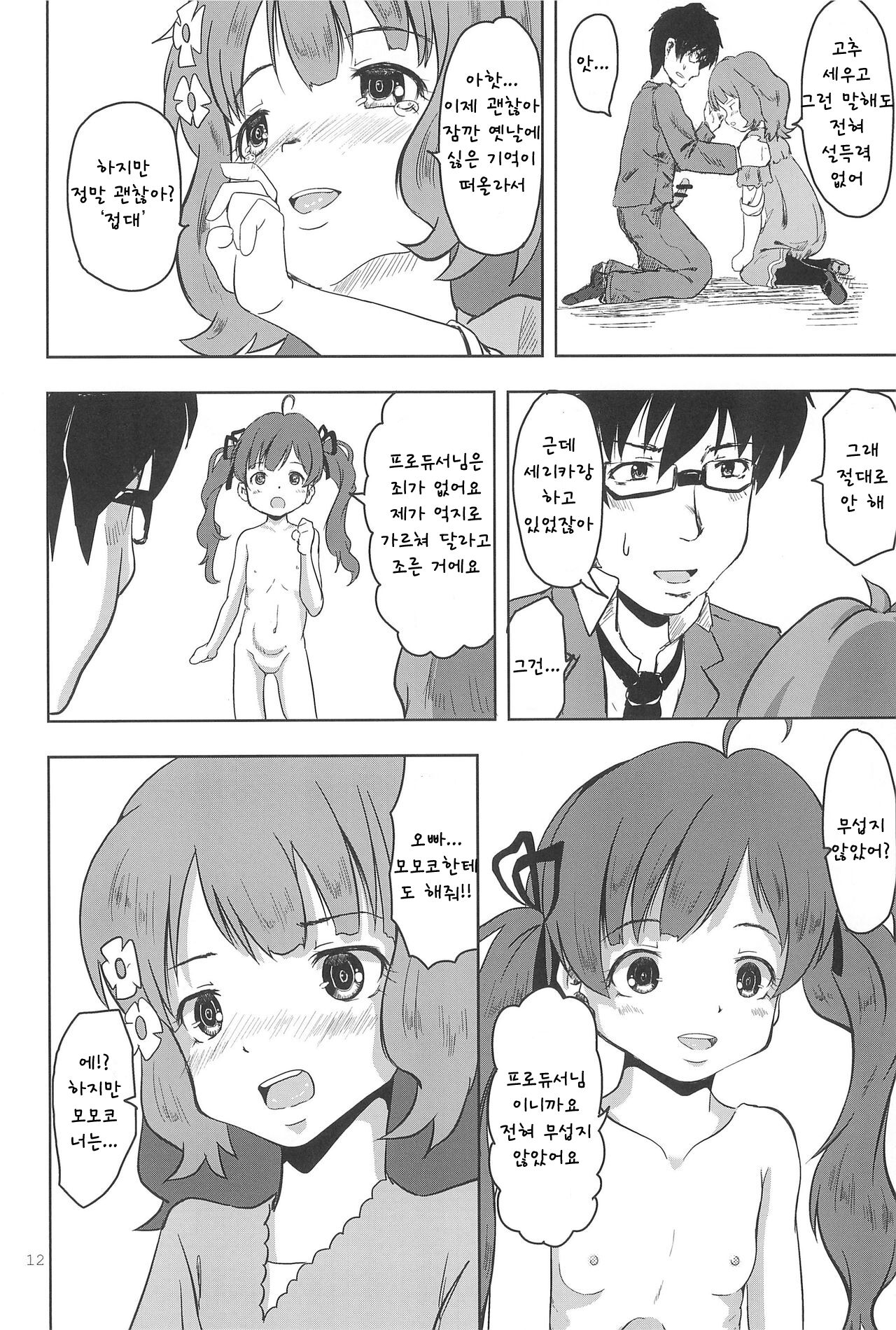 Tadashii Settai no Shikata | 올바른 접대의 방법 page 11 full