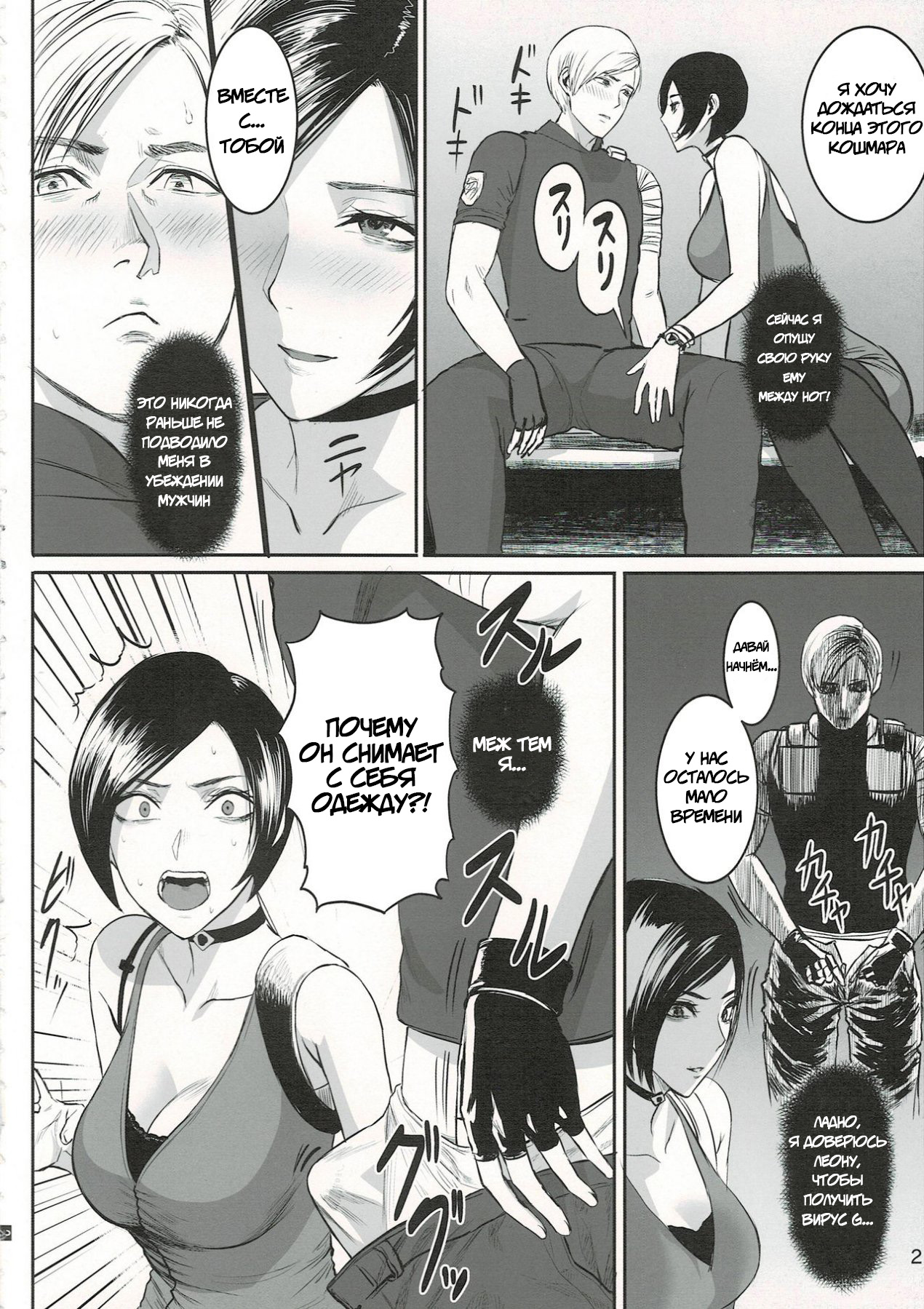 Ada Wong no Irojikake Kanseiban - Ада Вонг page 3 full