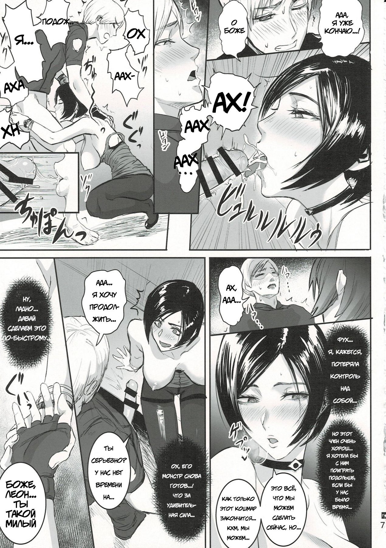 Ada Wong no Irojikake Kanseiban - Ада Вонг page 8 full