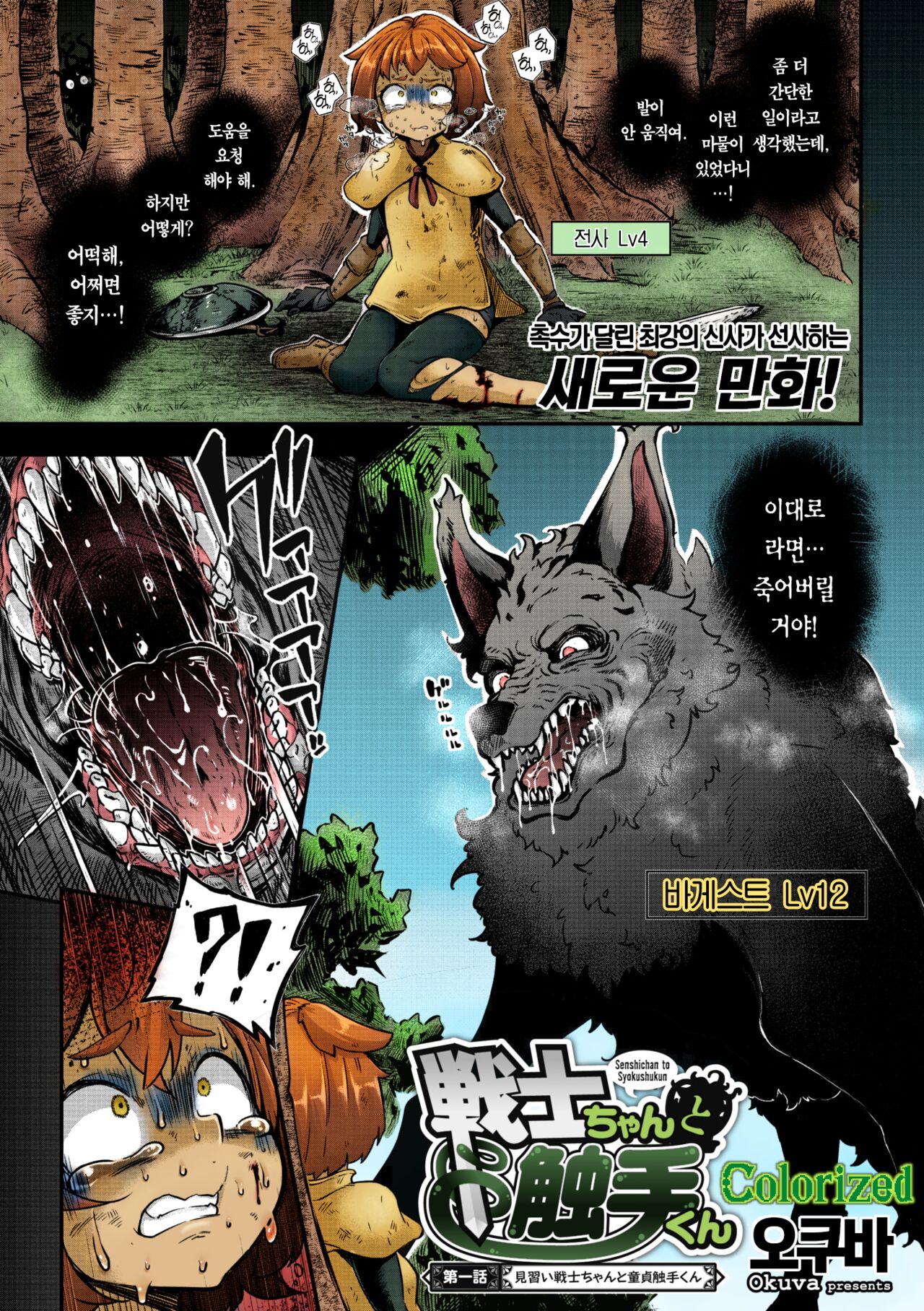 Senshi-chan to Shokushu-kun Ch.1 page 2 full