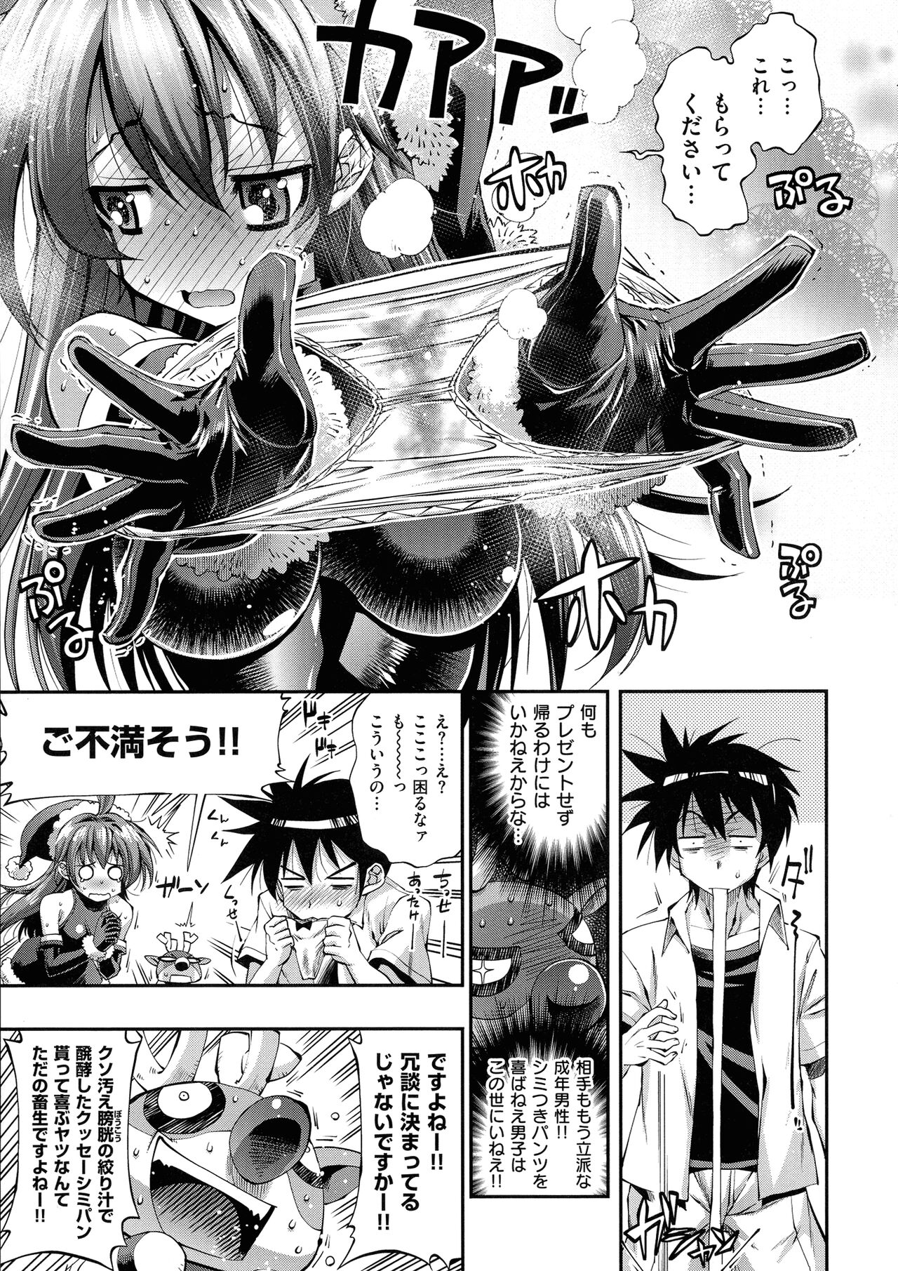 Kanojo wa Manatsu no Santa Claus page 11 full