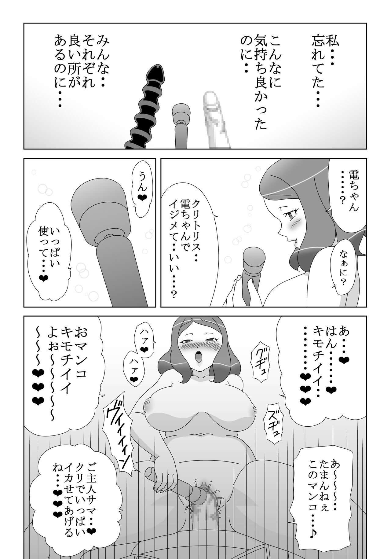 Onanii Bakari Shitetara Omocha ni Tamashii Yadocchatta! page 12 full