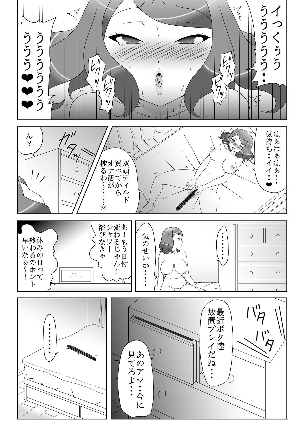Onanii Bakari Shitetara Omocha ni Tamashii Yadocchatta! page 2 full