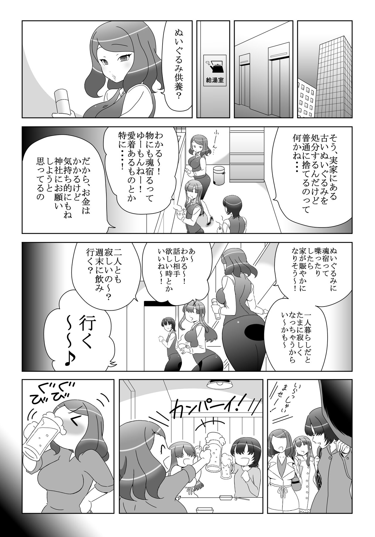 Onanii Bakari Shitetara Omocha ni Tamashii Yadocchatta! page 3 full