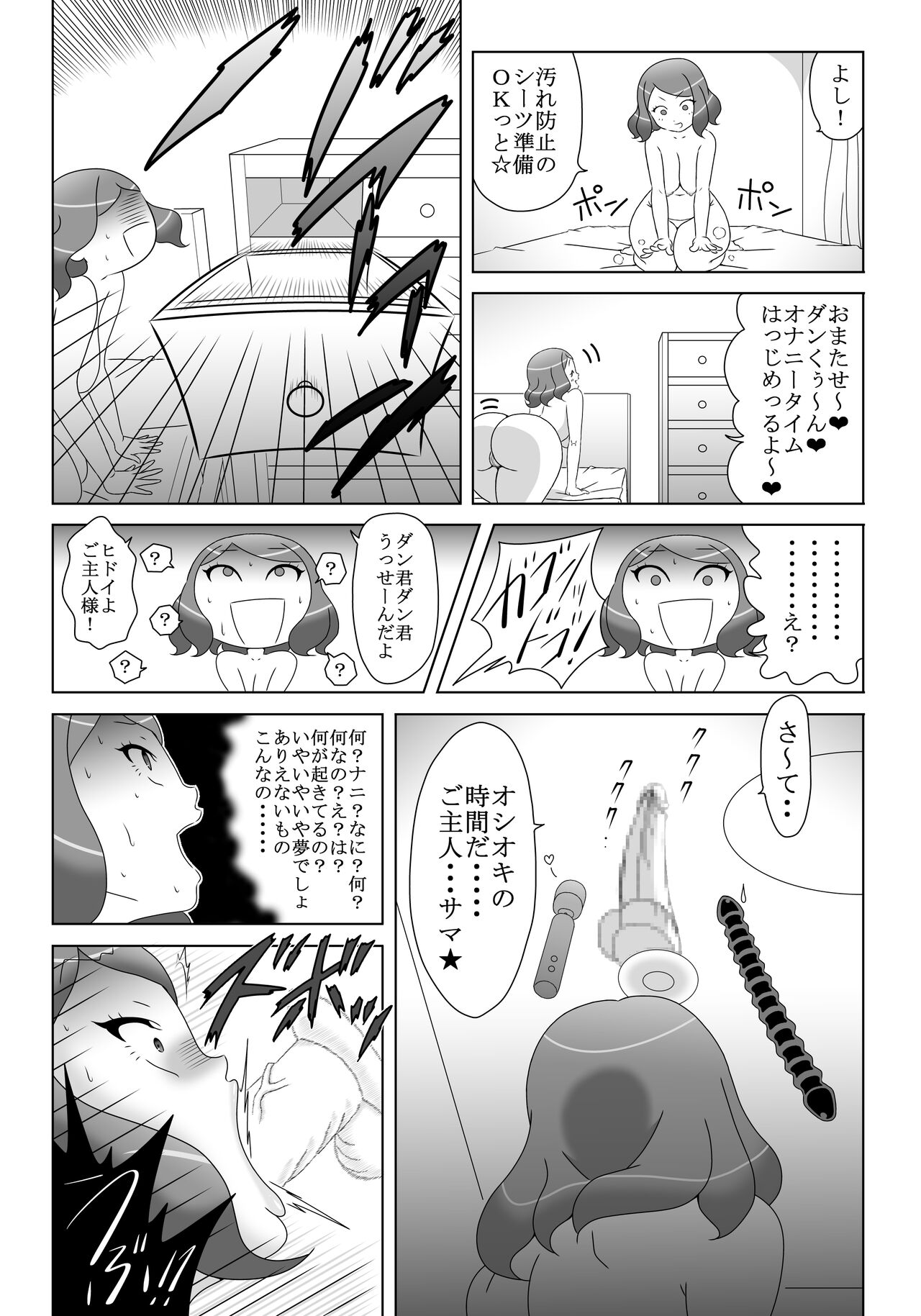 Onanii Bakari Shitetara Omocha ni Tamashii Yadocchatta! page 5 full