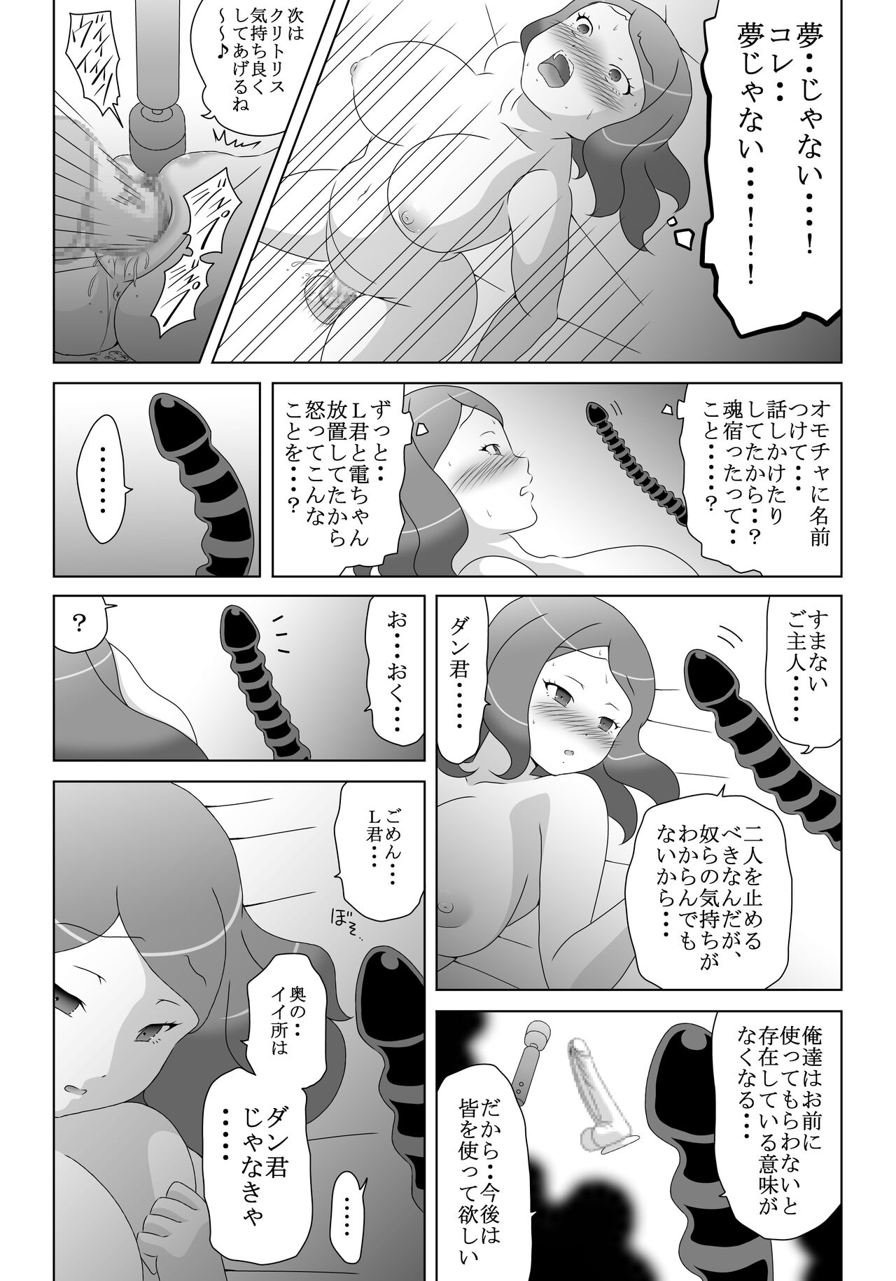 Onanii Bakari Shitetara Omocha ni Tamashii Yadocchatta! page 8 full