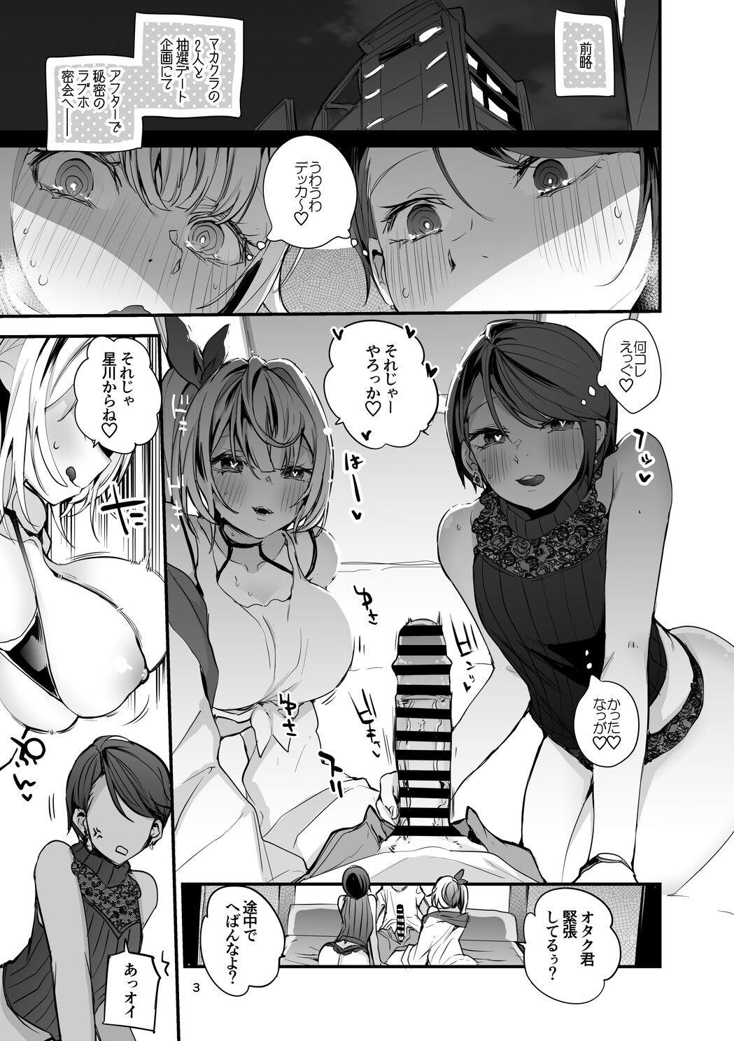 Niji Ero Matomebon 2 page 4 full