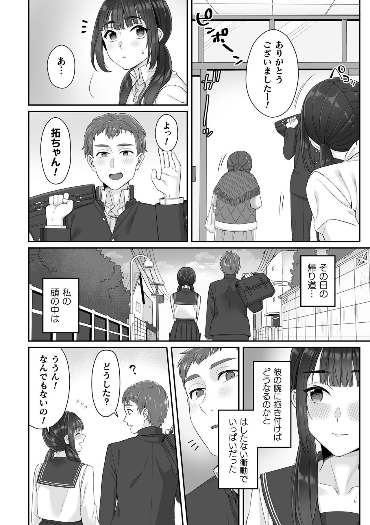 純朴女子校生はオヤジ色に染められて コミック版 第1話 page 10 full
