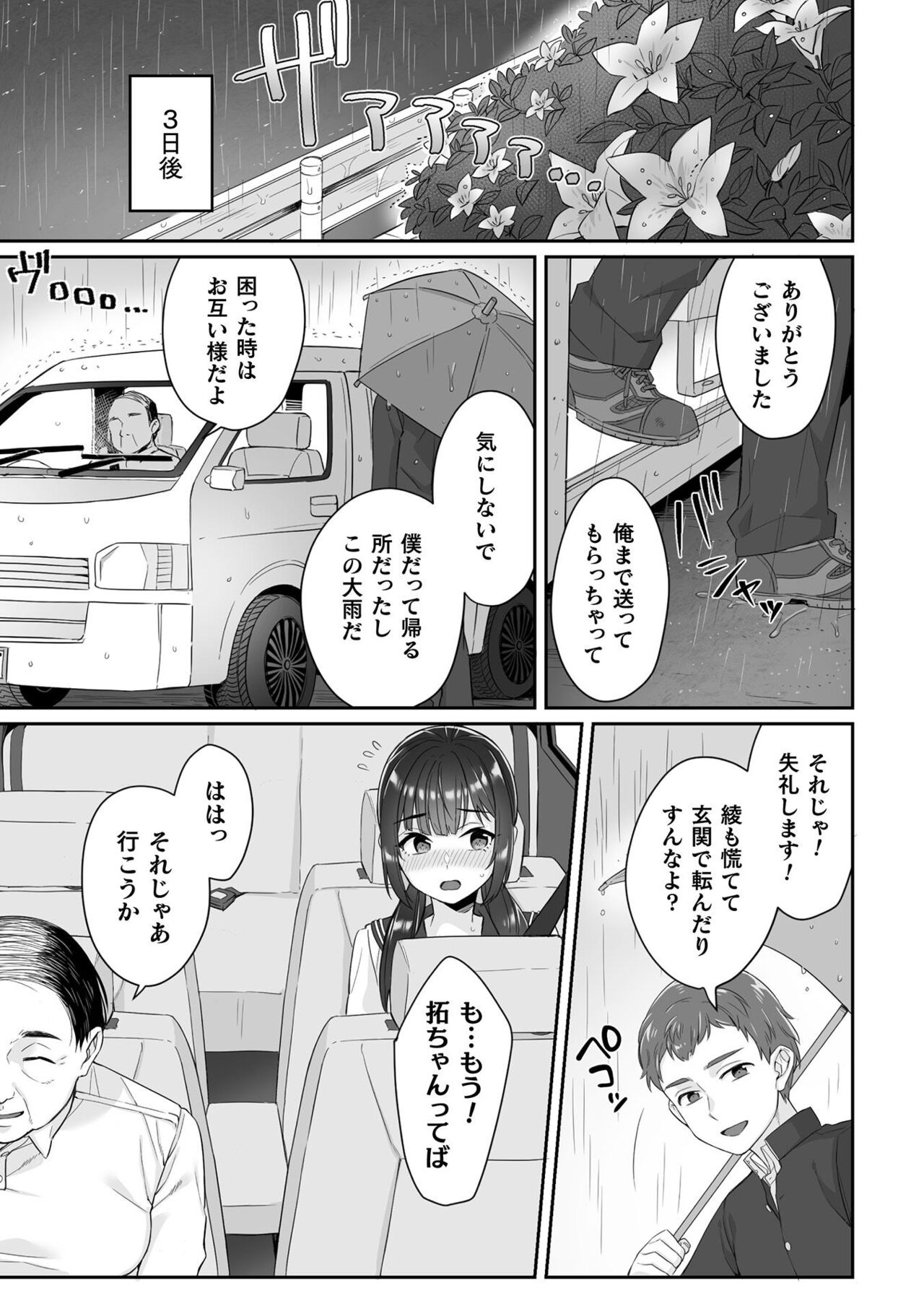純朴女子校生はオヤジ色に染められて コミック版 第1話 page 11 full