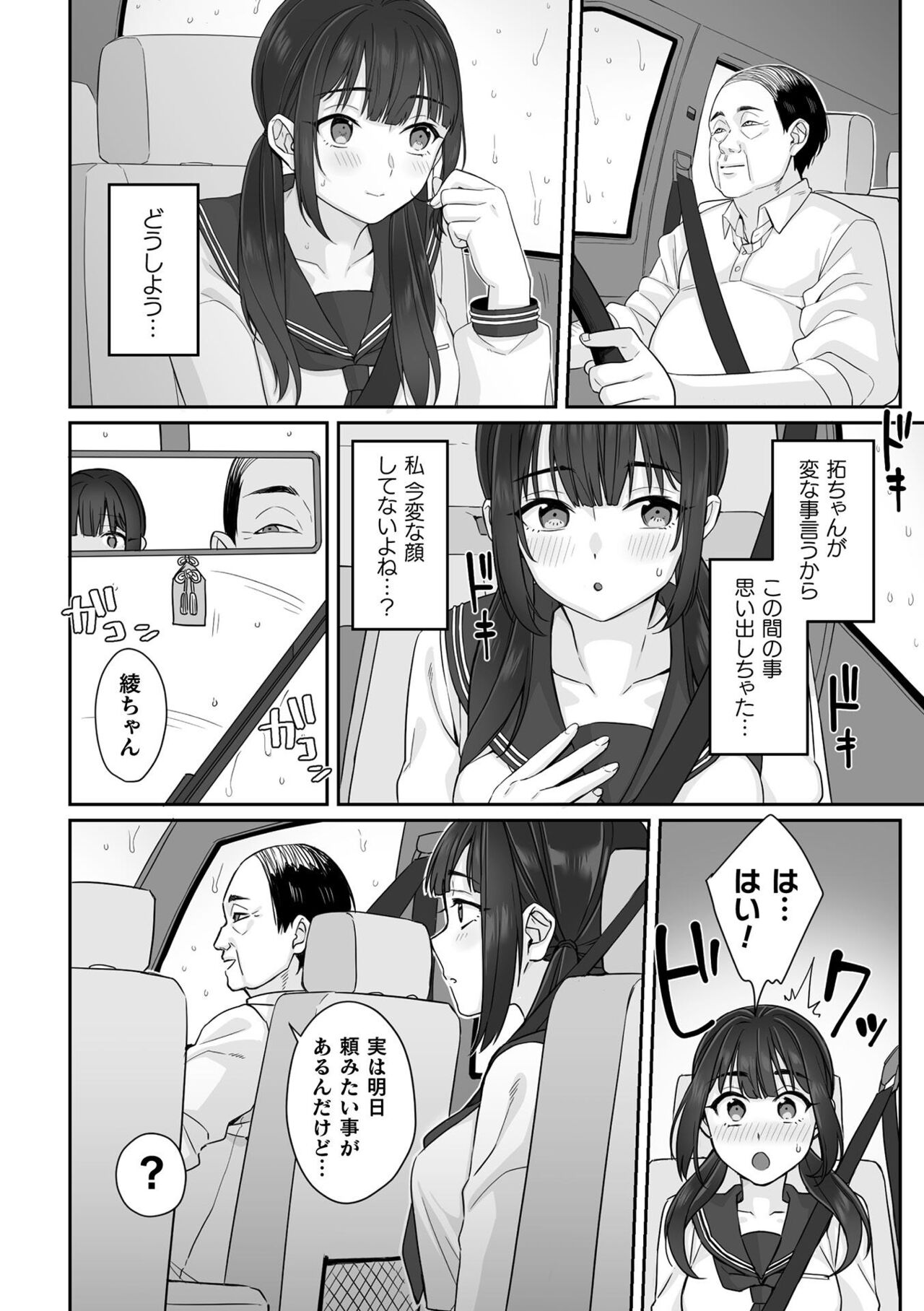 純朴女子校生はオヤジ色に染められて コミック版 第1話 page 12 full