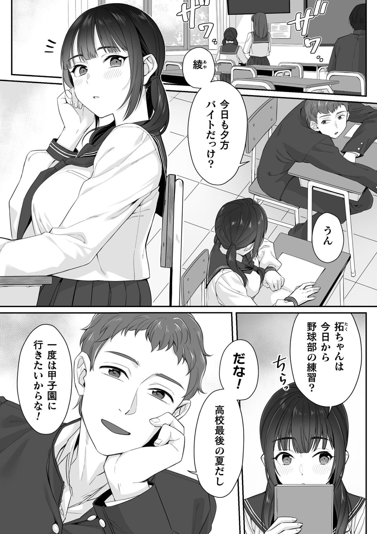 純朴女子校生はオヤジ色に染められて コミック版 第1話 page 3 full