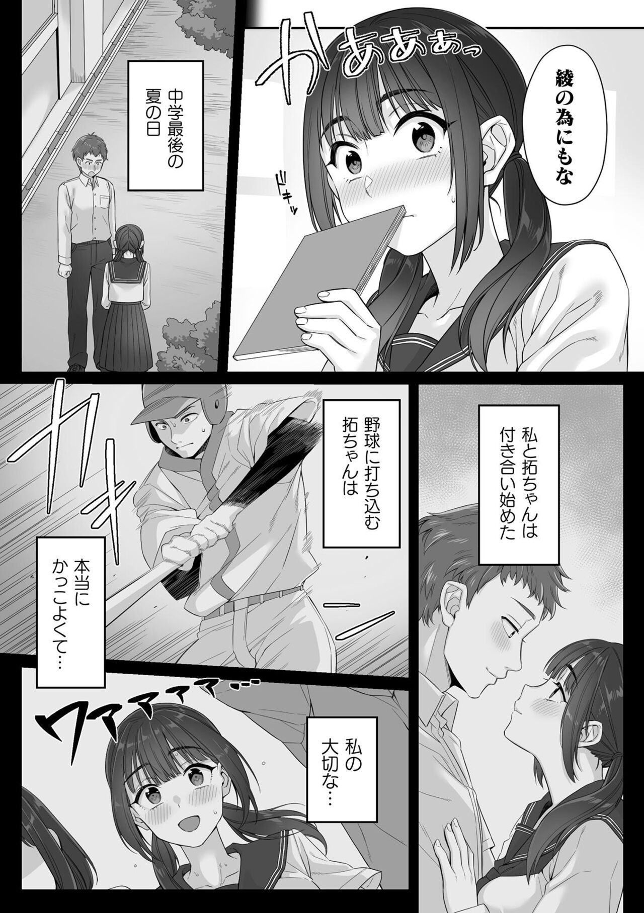 純朴女子校生はオヤジ色に染められて コミック版 第1話 page 4 full