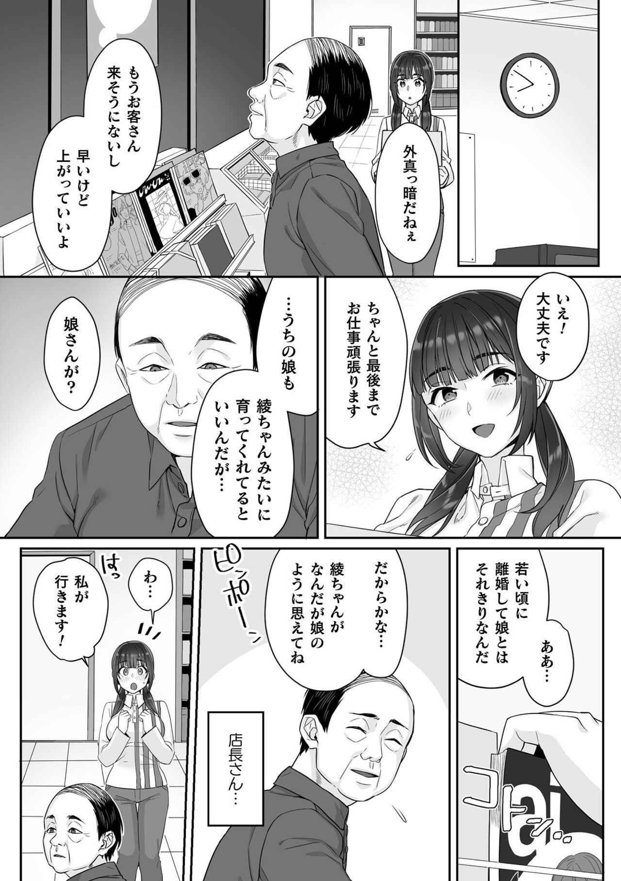 純朴女子校生はオヤジ色に染められて コミック版 第1話 page 8 full