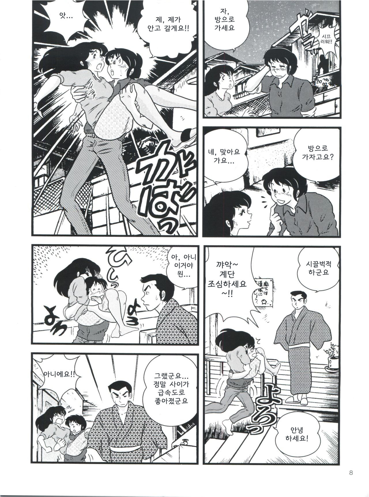 Fairy 13 page 12 full