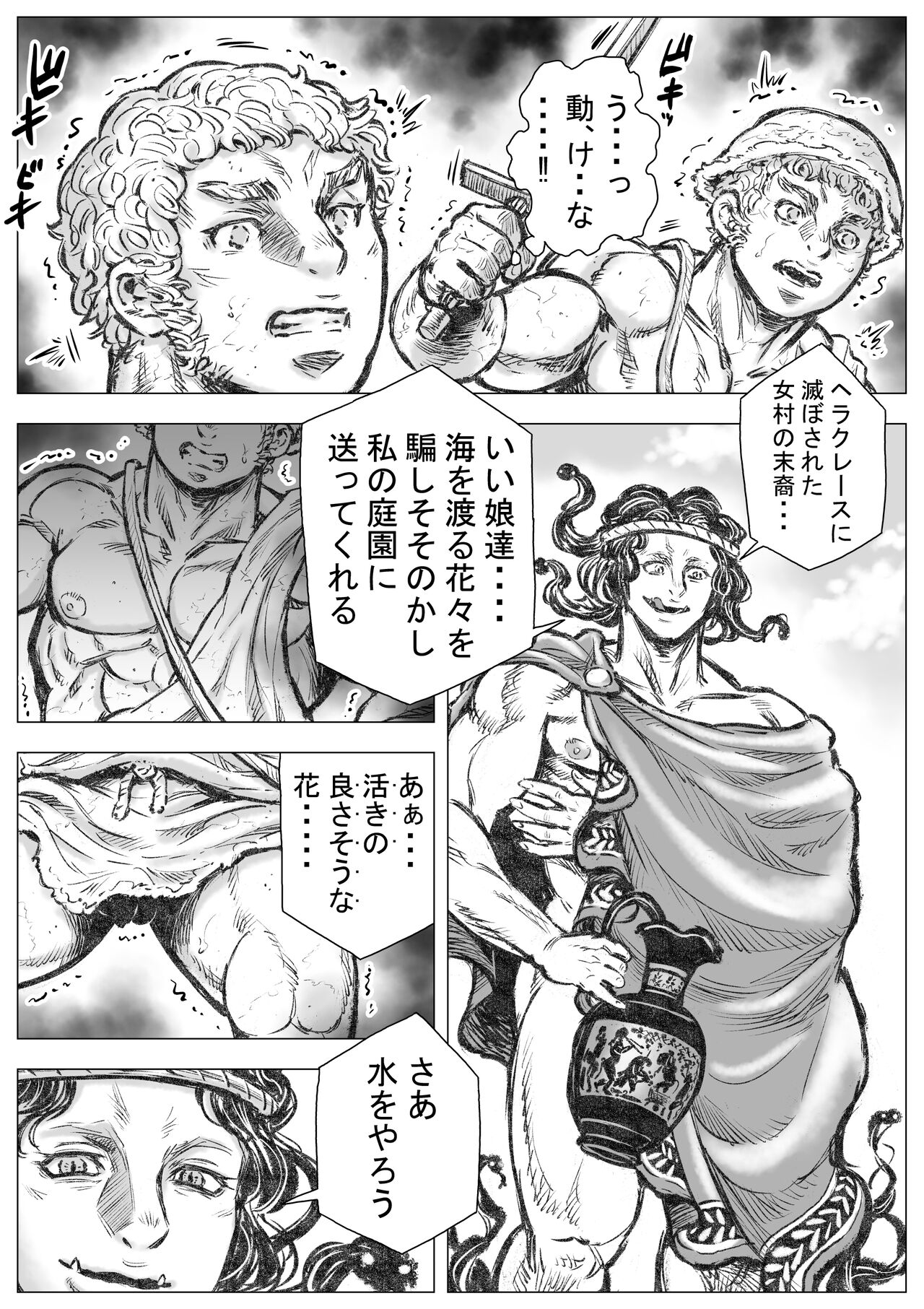Gorgon no Niwa Ijiri I page 11 full