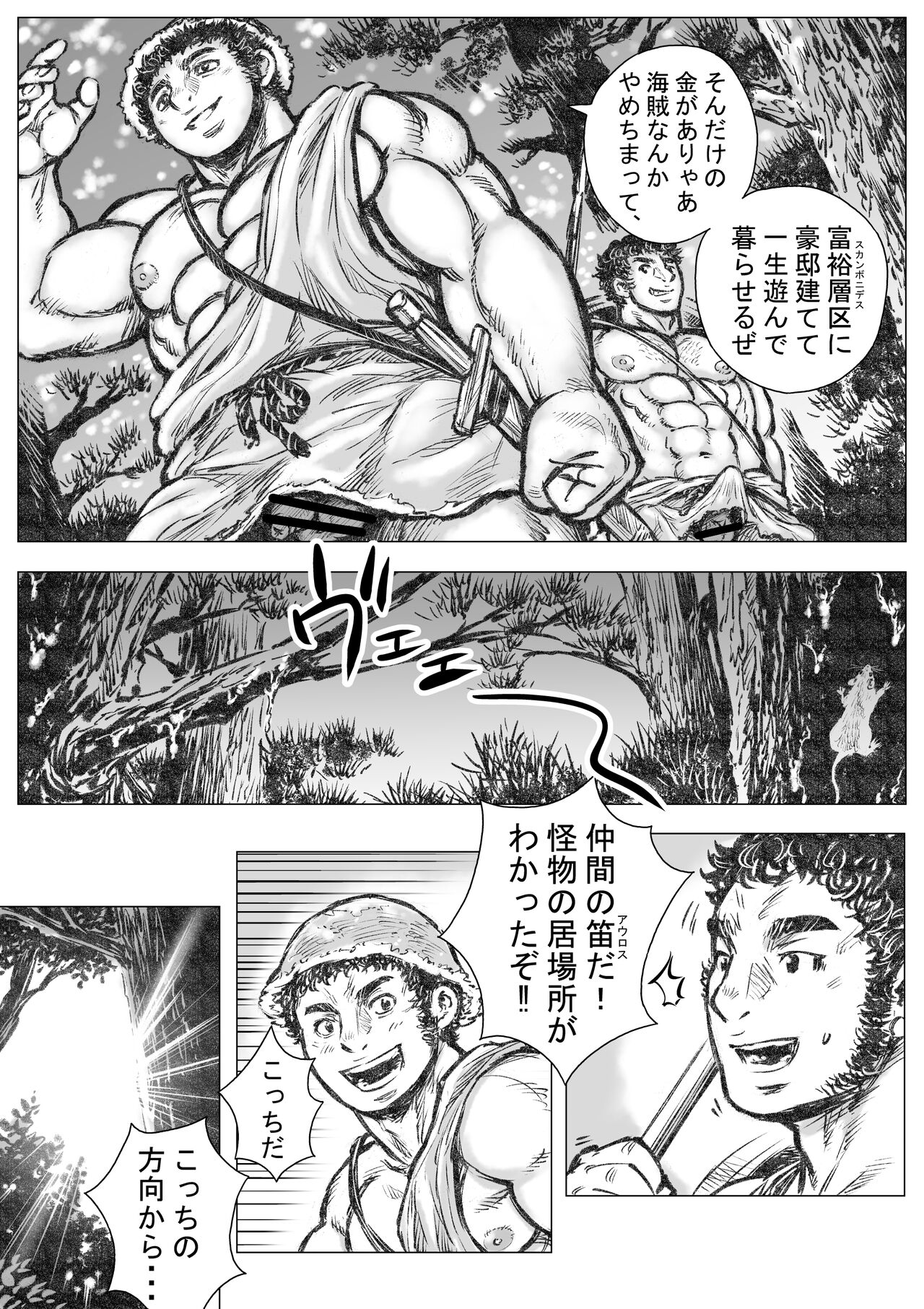 Gorgon no Niwa Ijiri I page 5 full